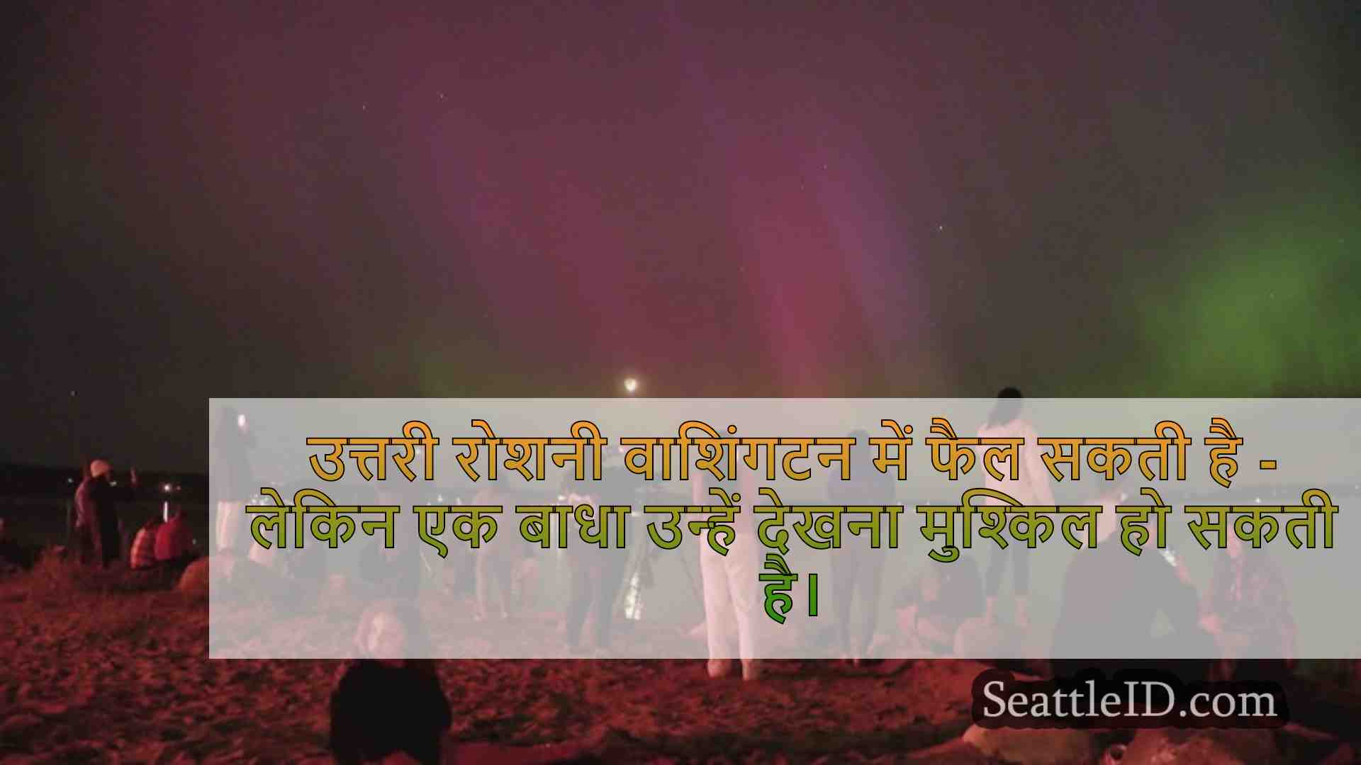 पश्चिमी वाशिंगटन में जंगल की आग के धुएं
