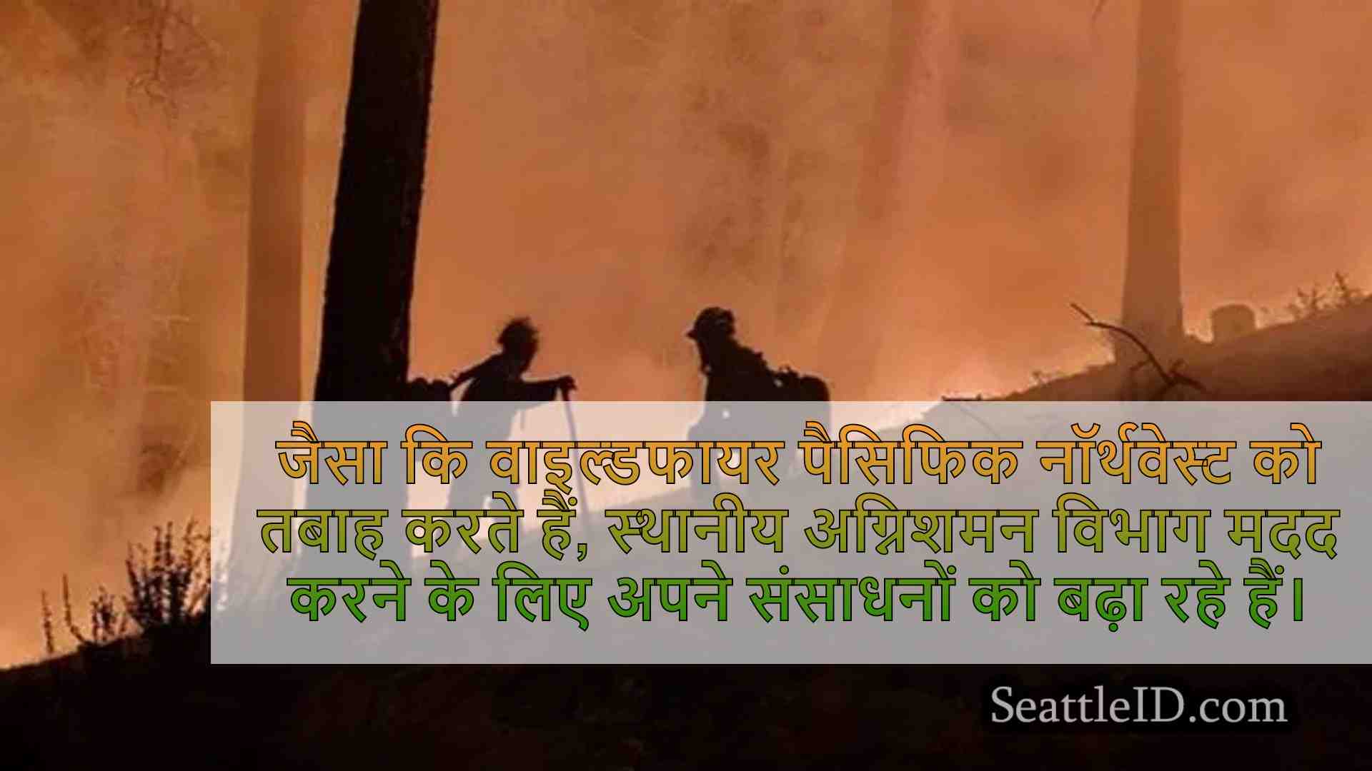 'द स्टेट्स ऑन फायर': वाइल्डफायर सीजन के