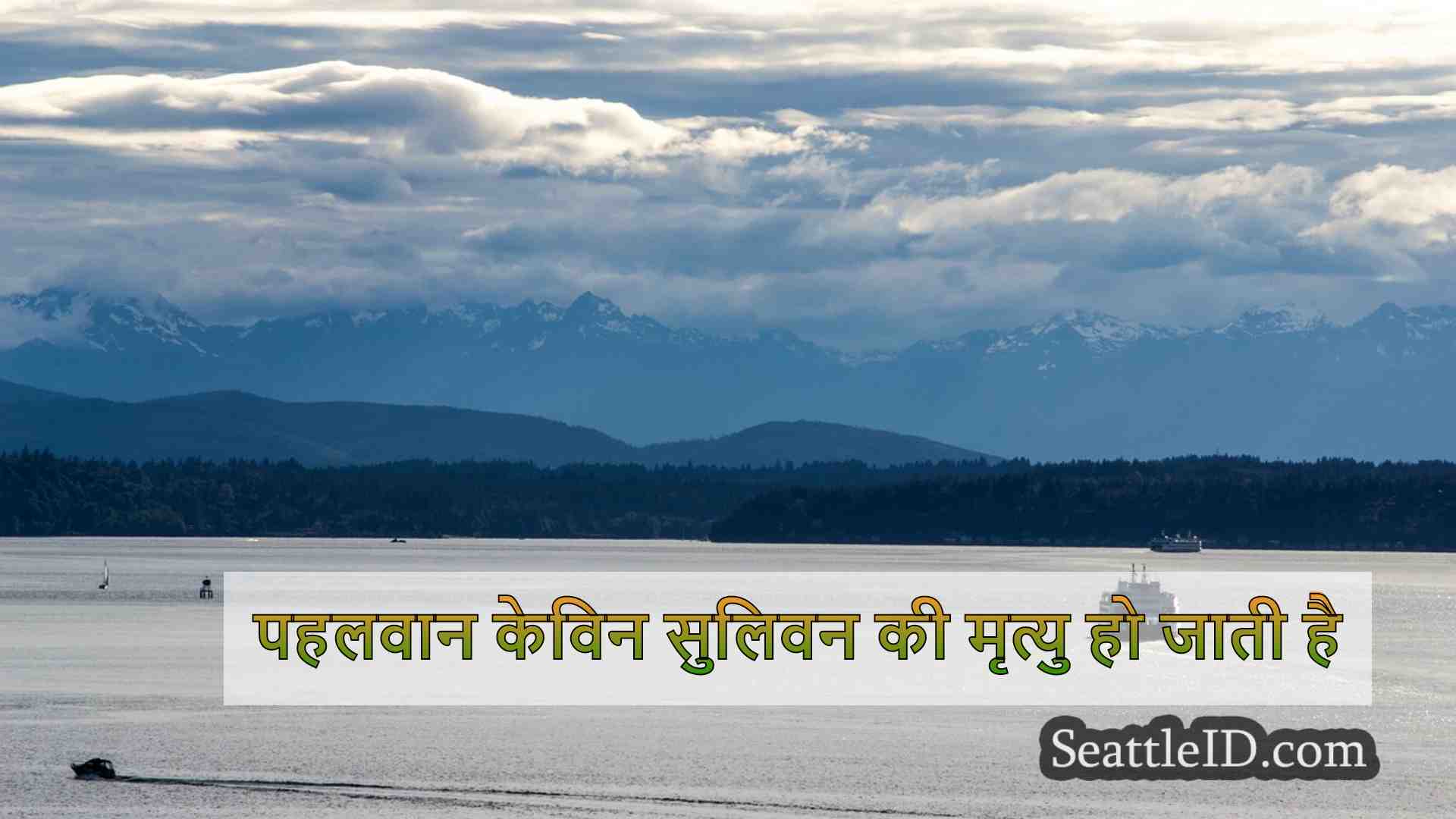 सिएटल समाचार SeattleID