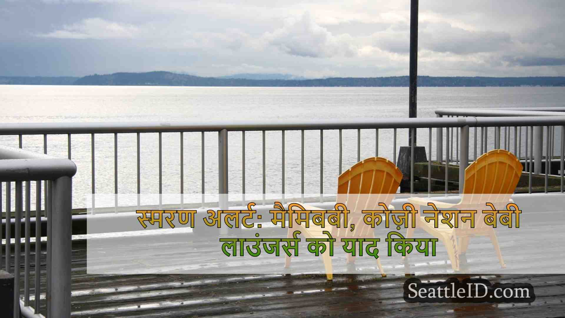 सिएटल समाचार SeattleID