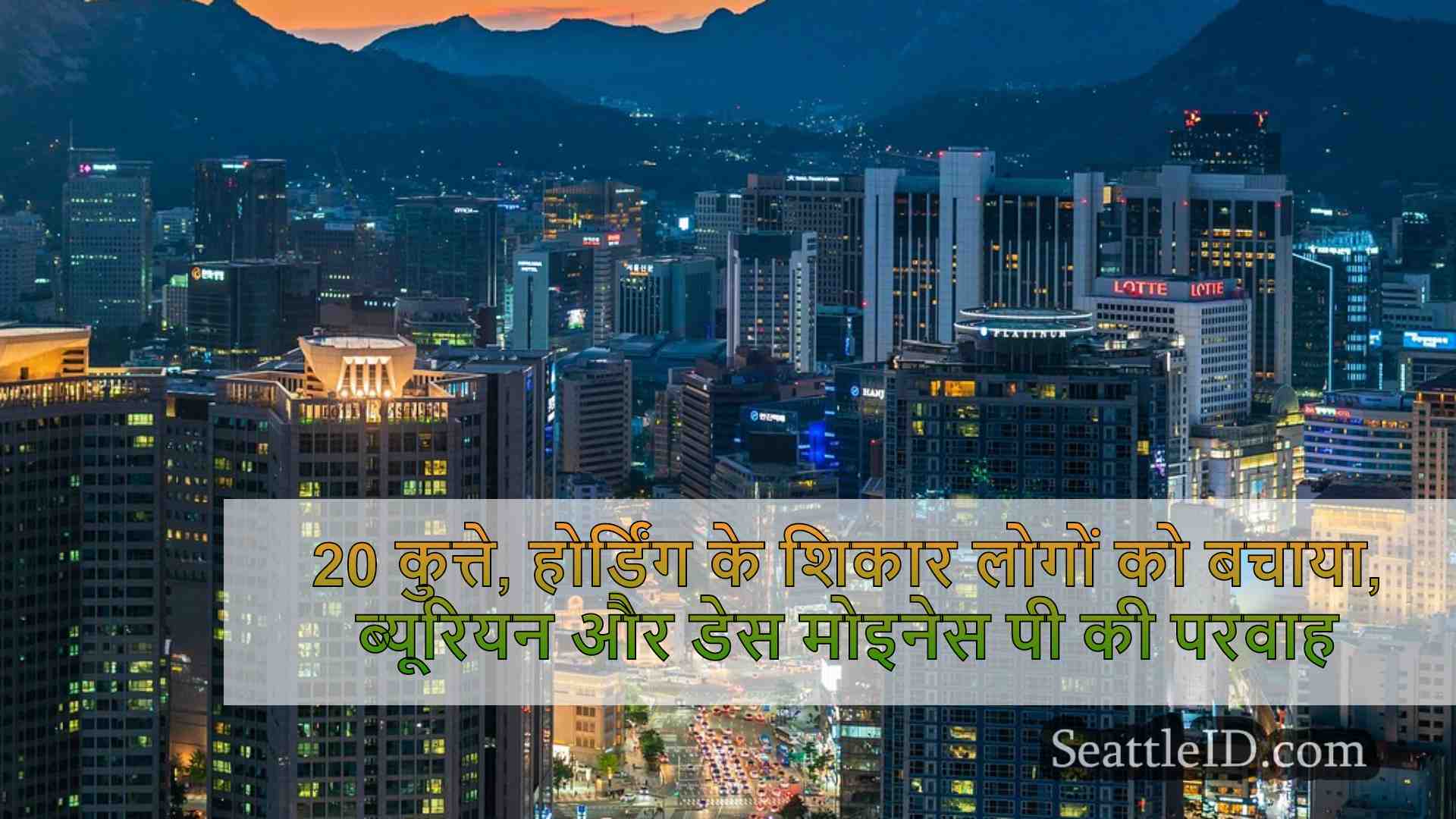 सिएटल समाचार SeattleID
