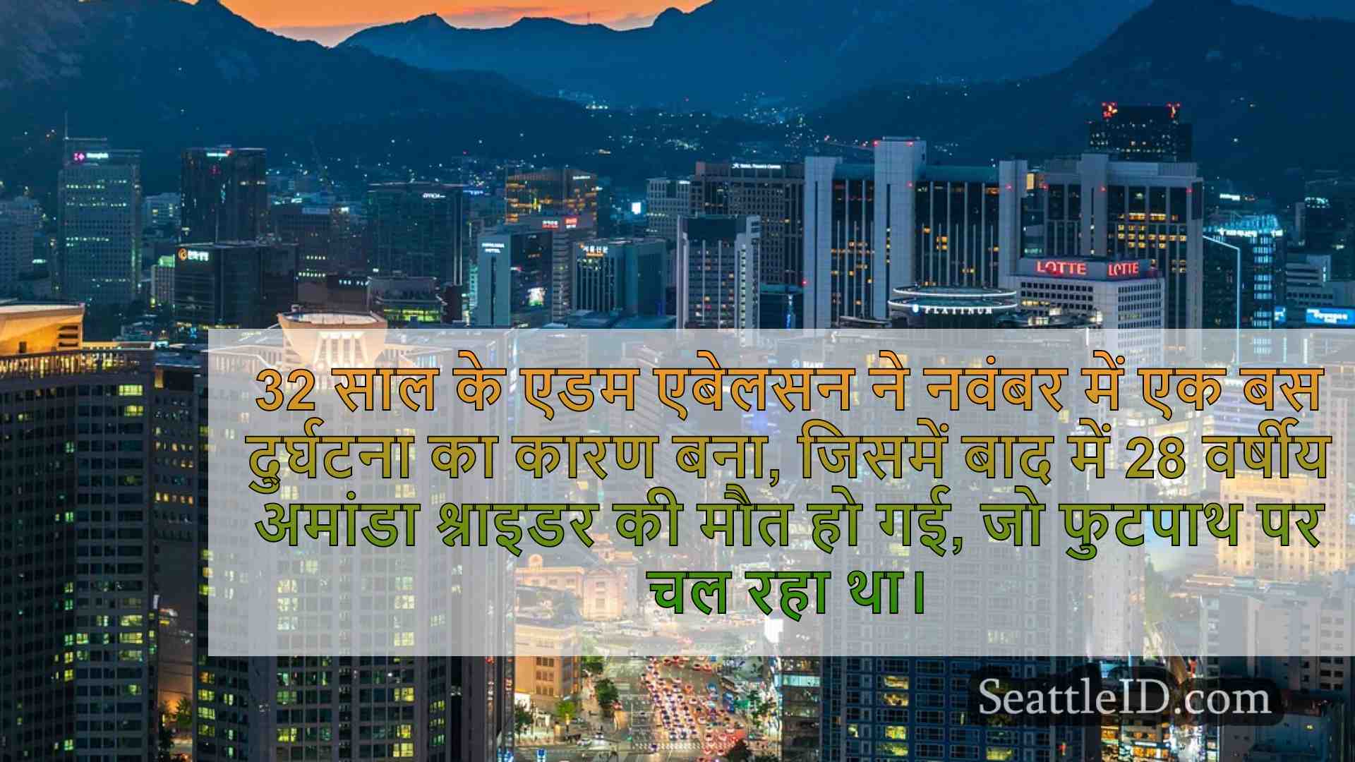 सिएटल समाचार SeattleID