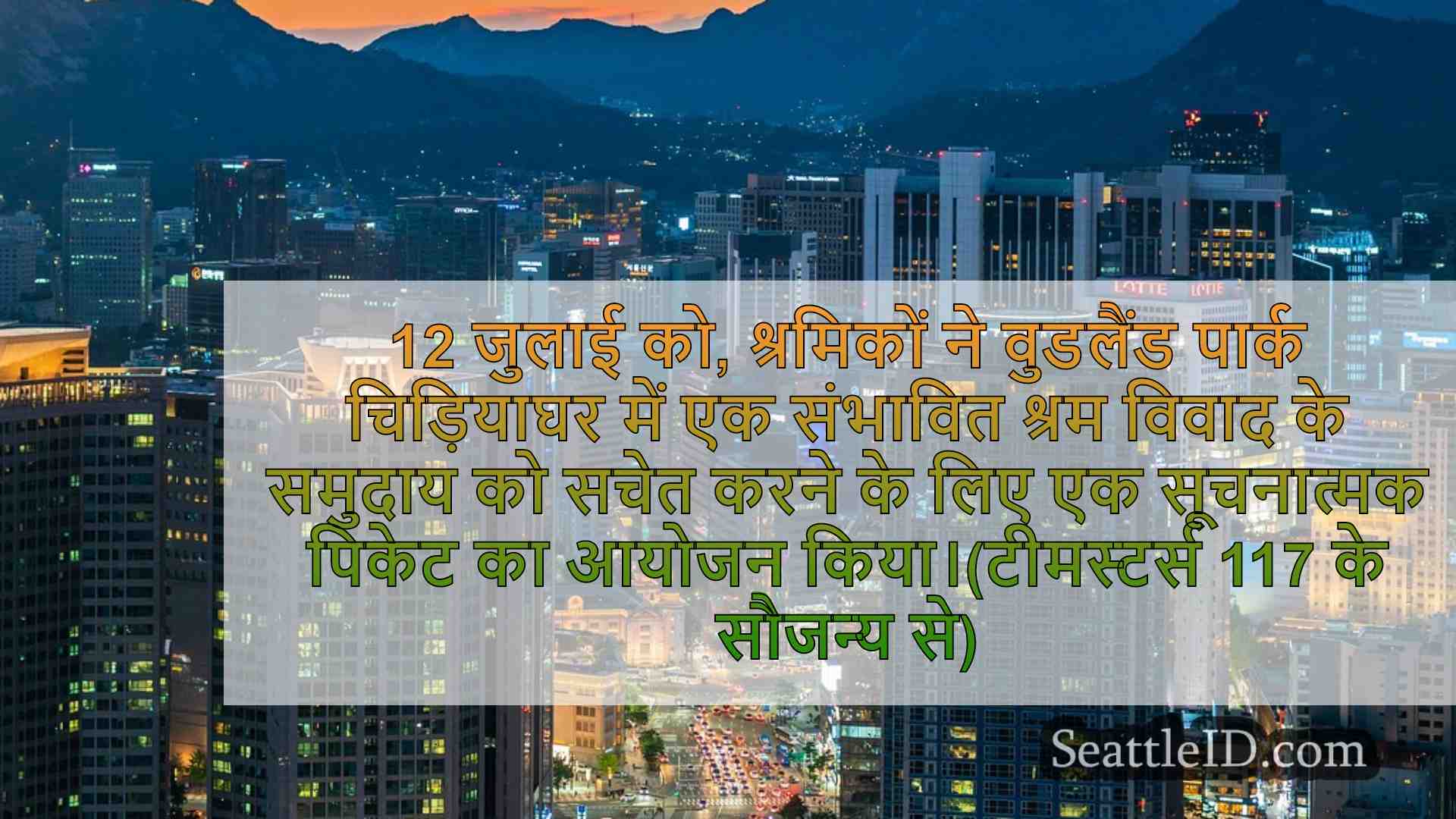 सिएटल समाचार SeattleID