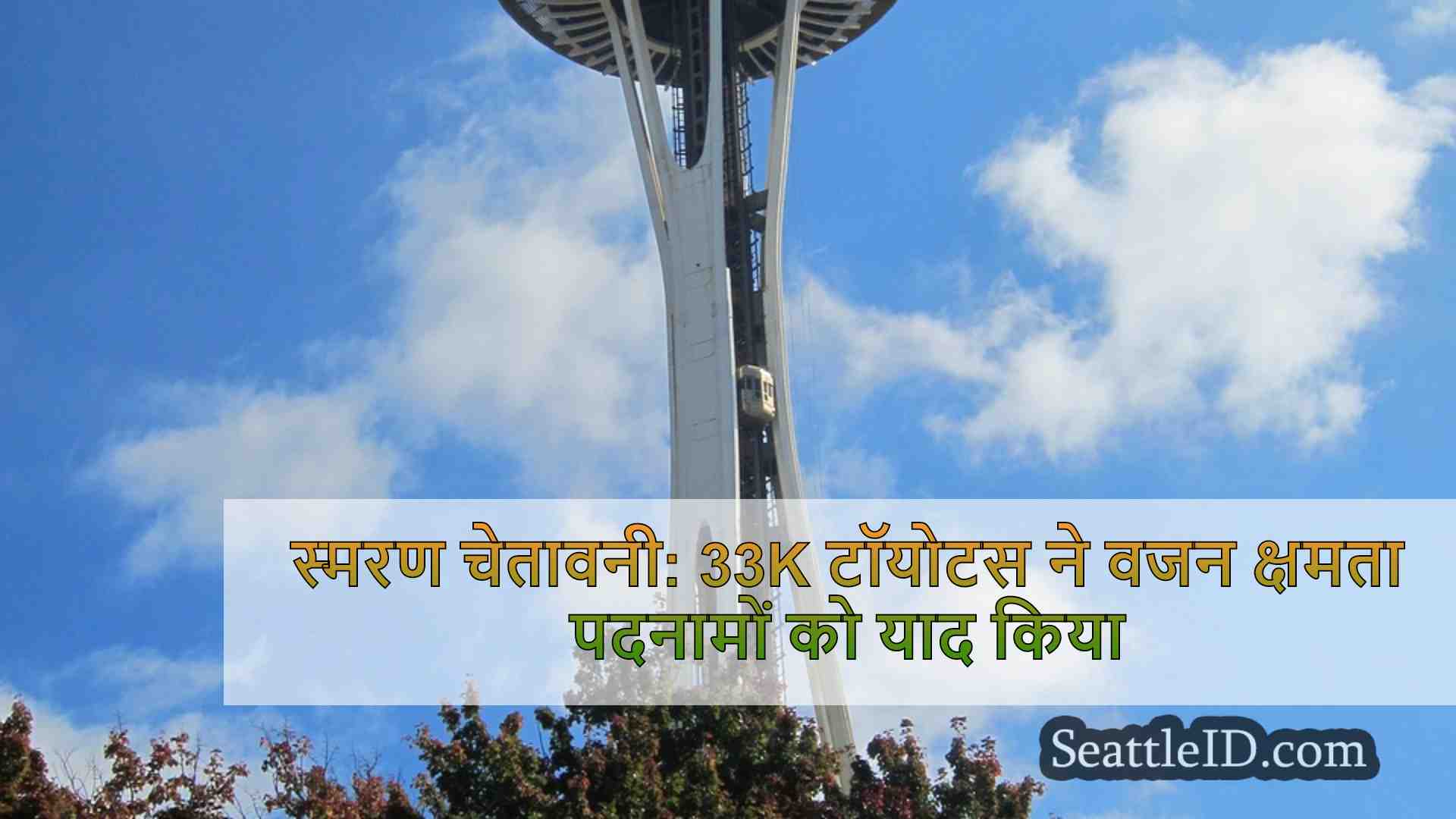 सिएटल समाचार SeattleID
