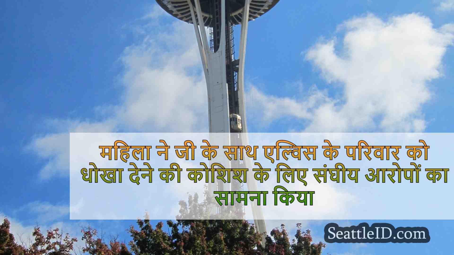 सिएटल समाचार SeattleID