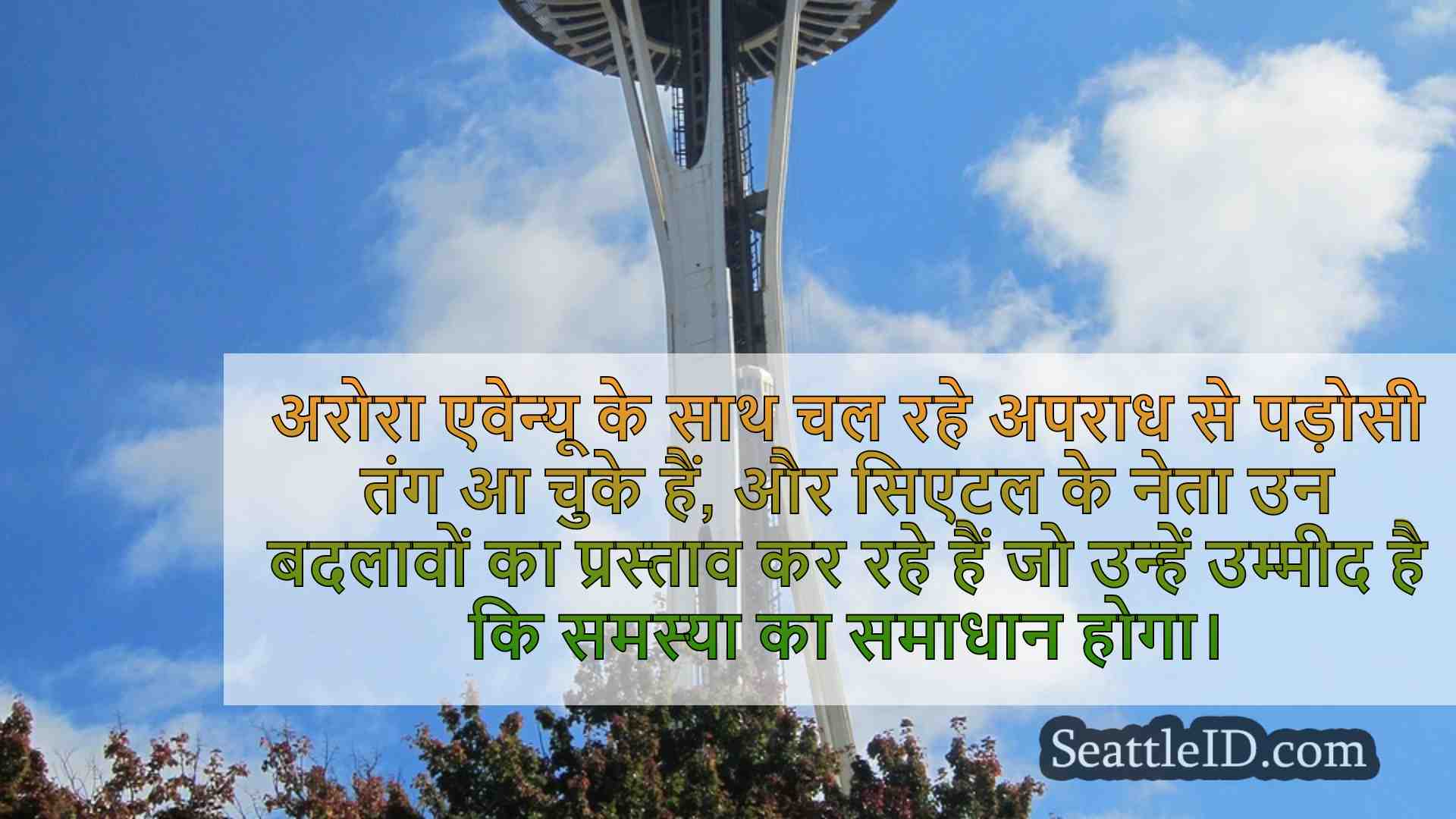 सिएटल सेक्स क्राइम टर्फ वॉर के कारण