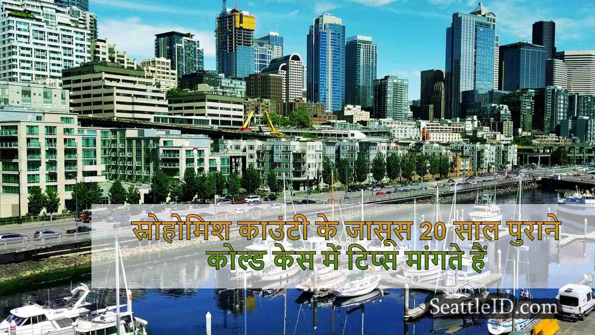 सिएटल समाचार SeattleID