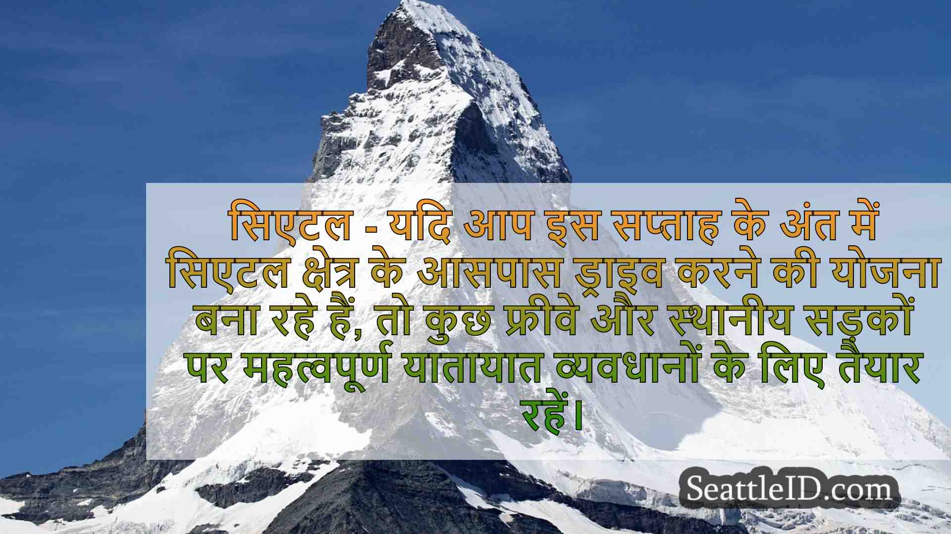 सिएटल समाचार SeattleID