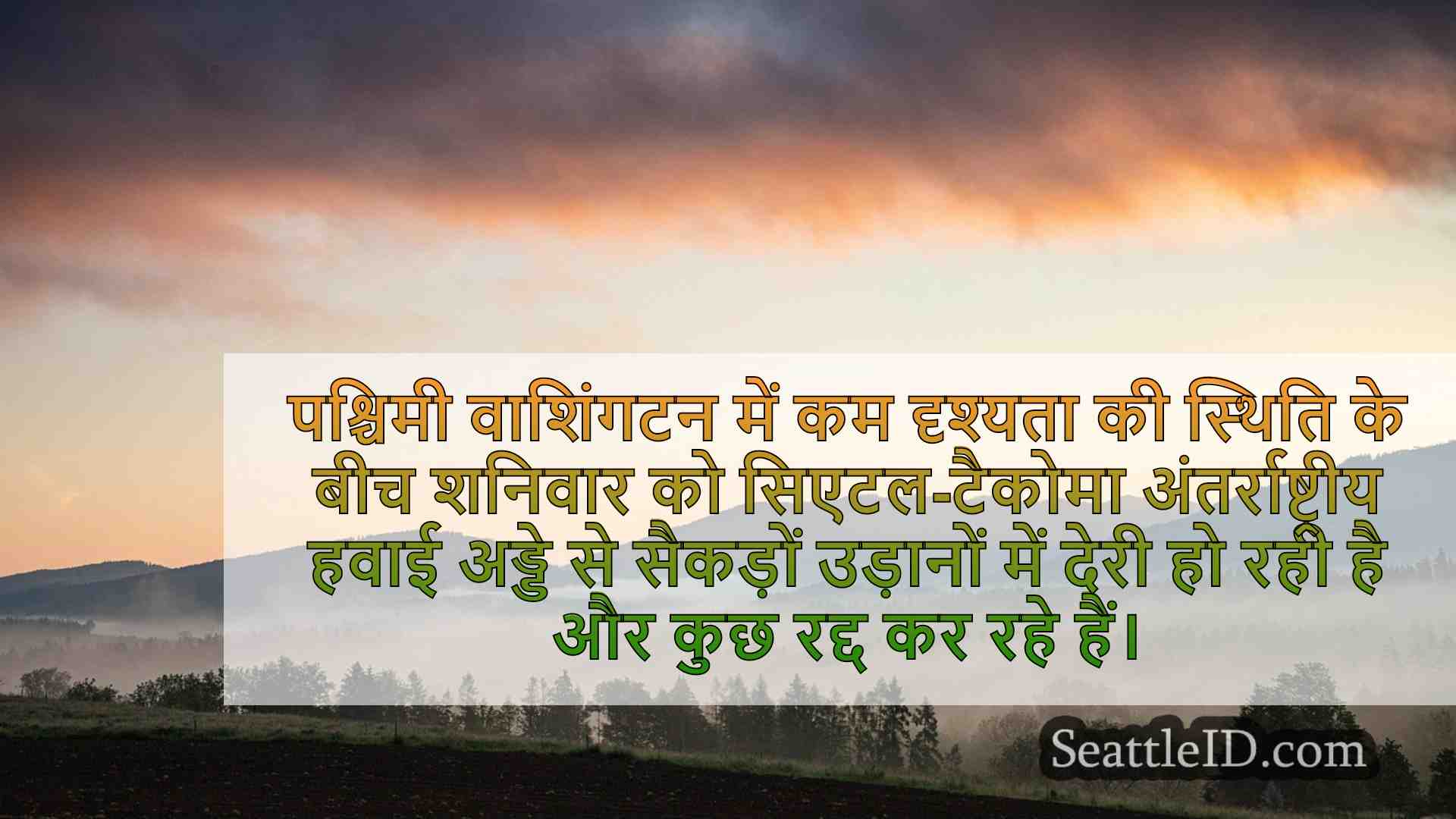 सी-टीएसी हवाई अड्डे की देरी उपकरण,