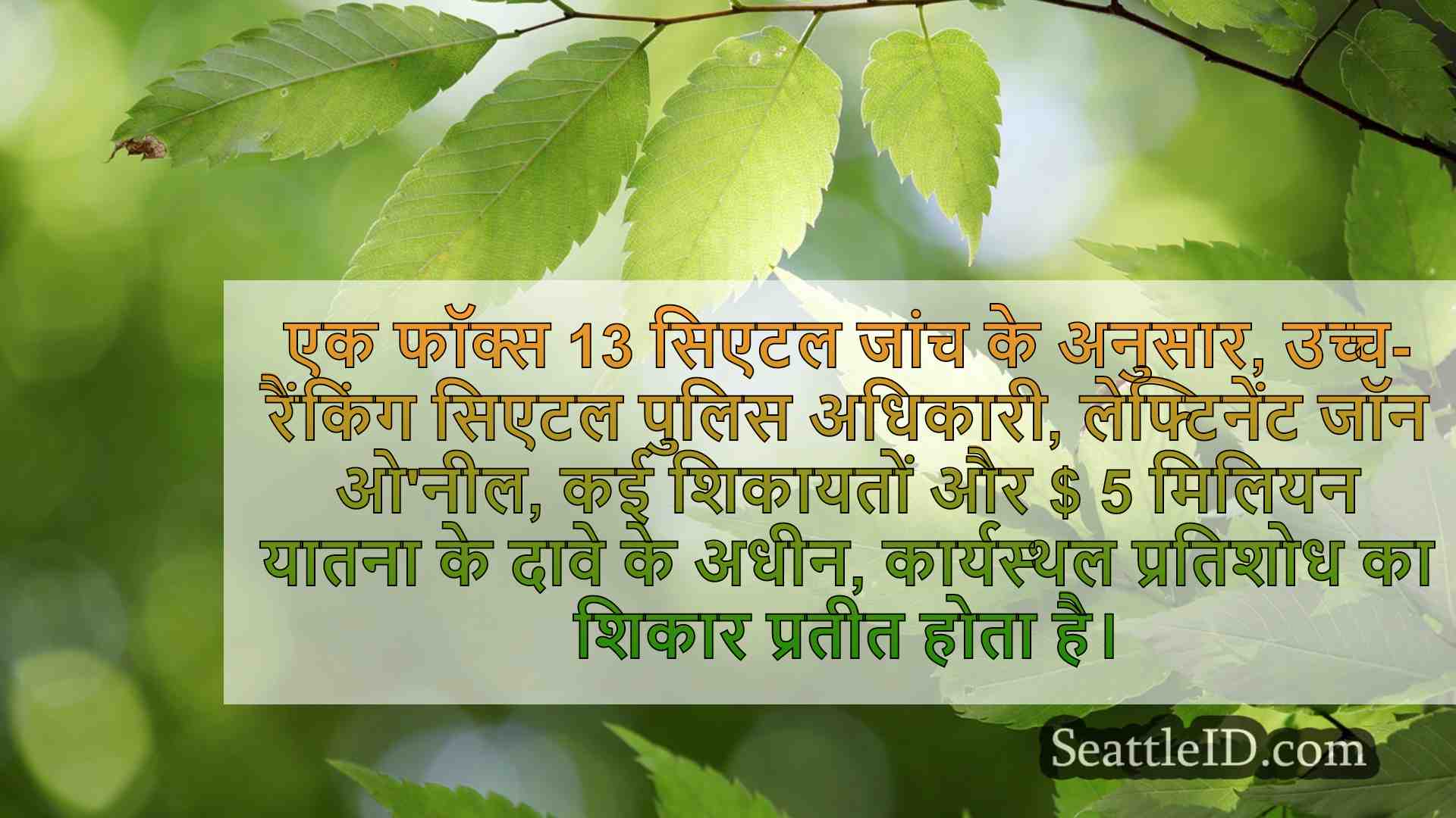 सिएटल समाचार SeattleID