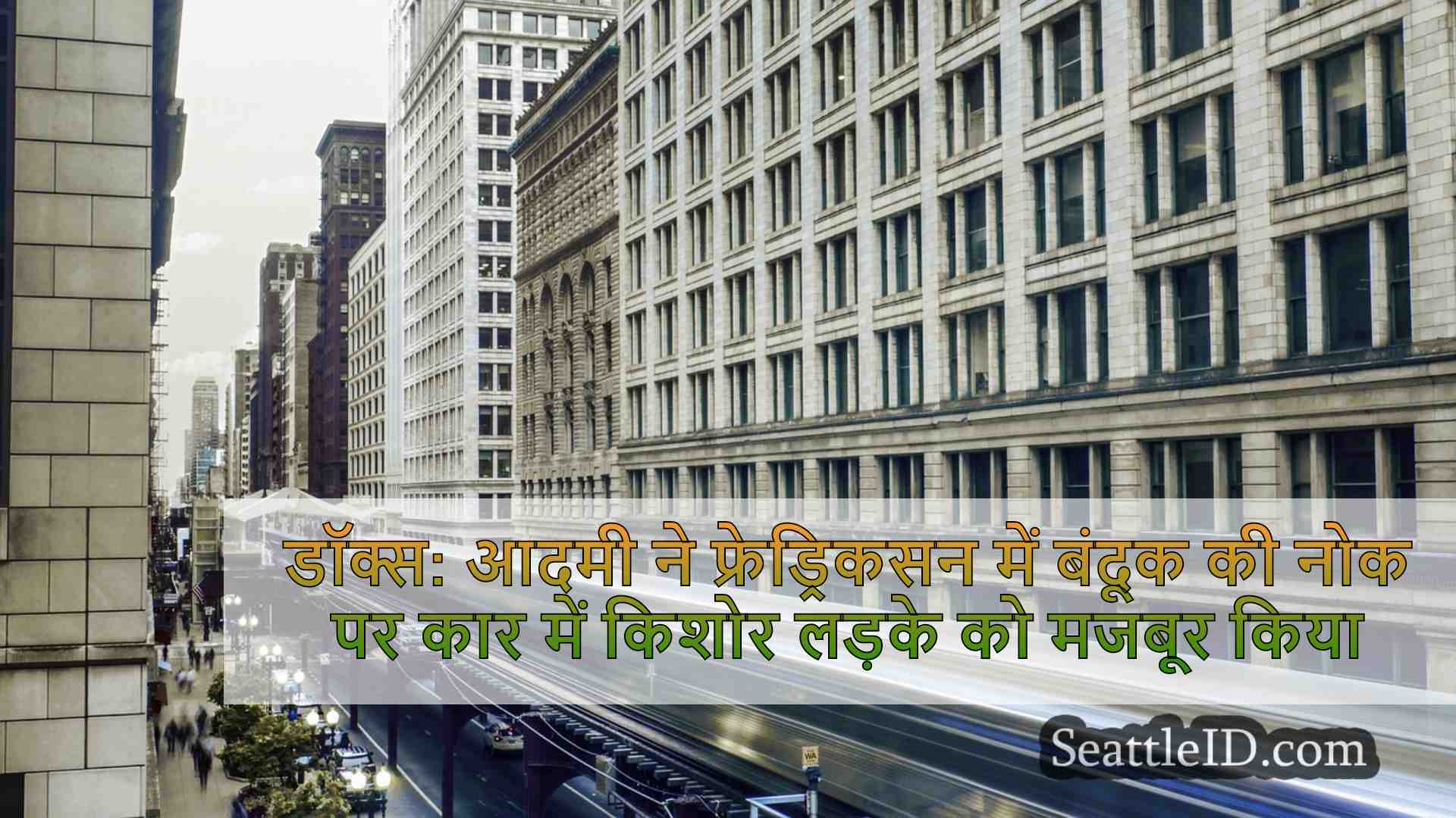 सिएटल समाचार SeattleID