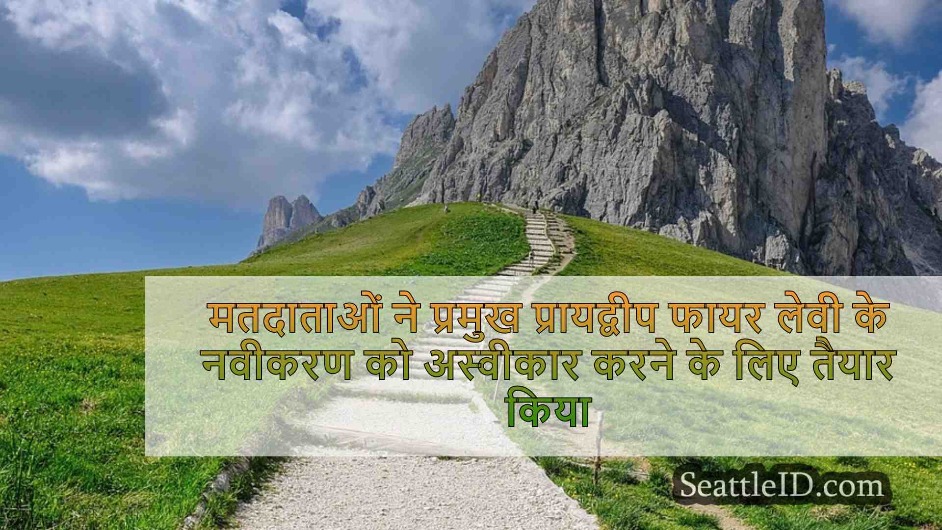 सिएटल समाचार SeattleID