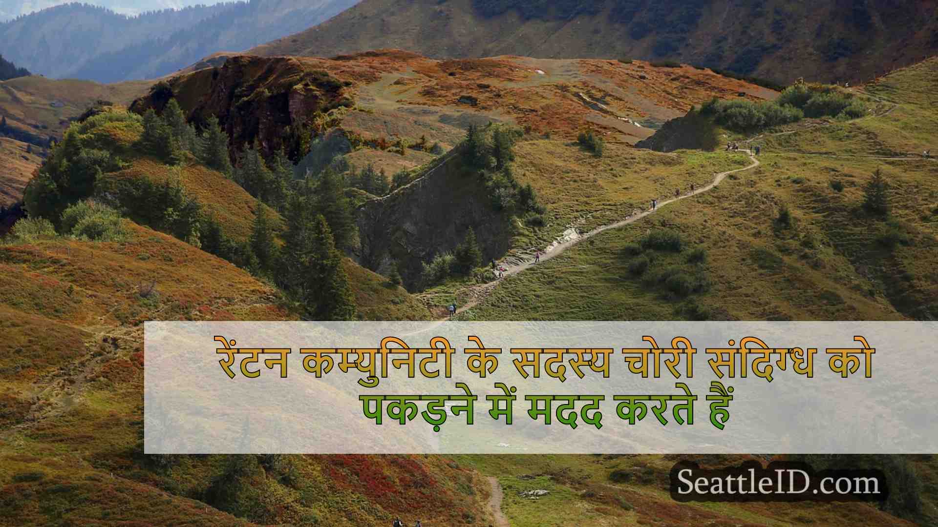 सिएटल समाचार SeattleID