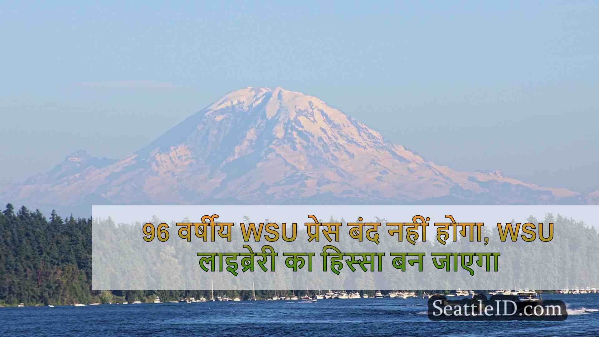 सिएटल समाचार SeattleID