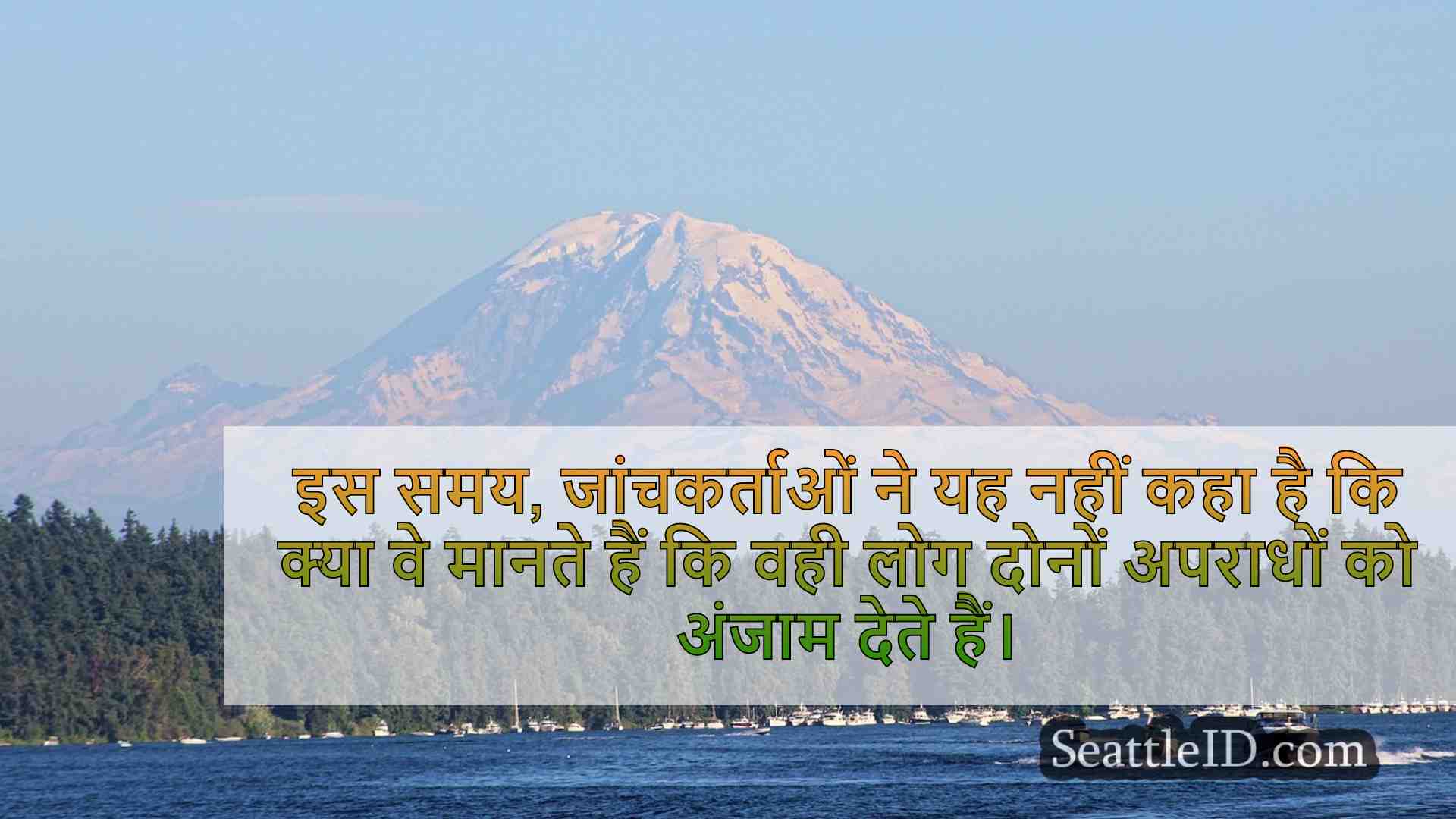सिएटल समाचार SeattleID