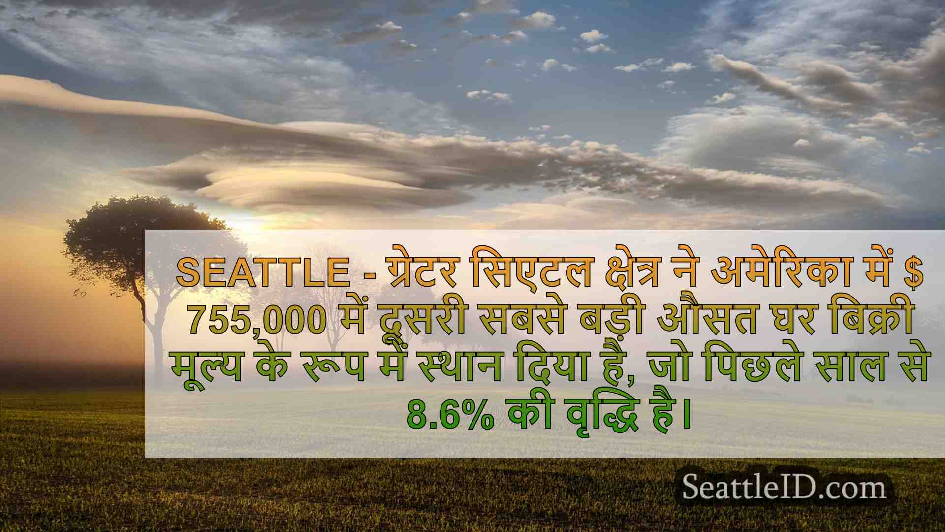 सिएटल समाचार SeattleID