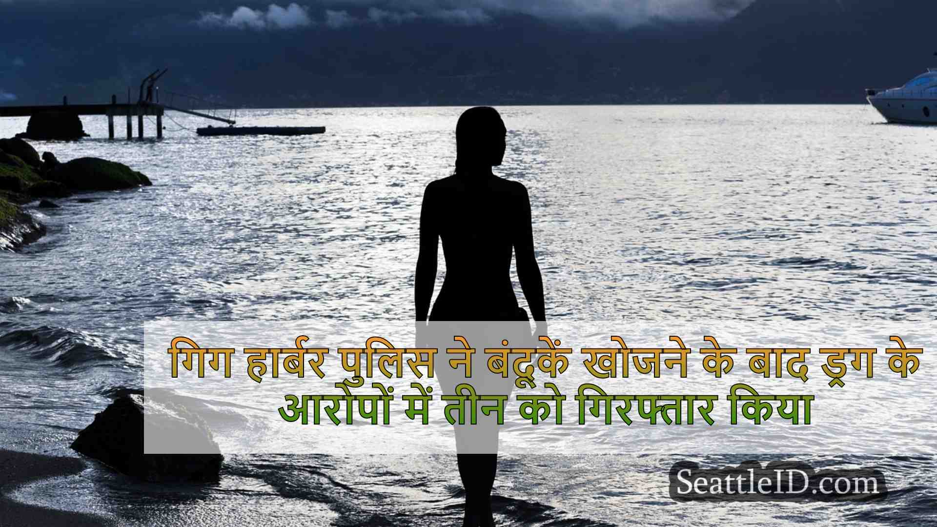 सिएटल समाचार SeattleID