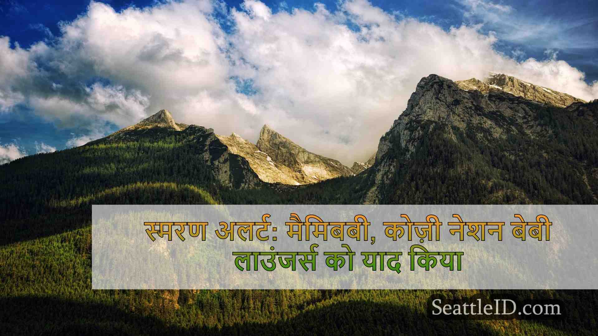 सिएटल समाचार SeattleID