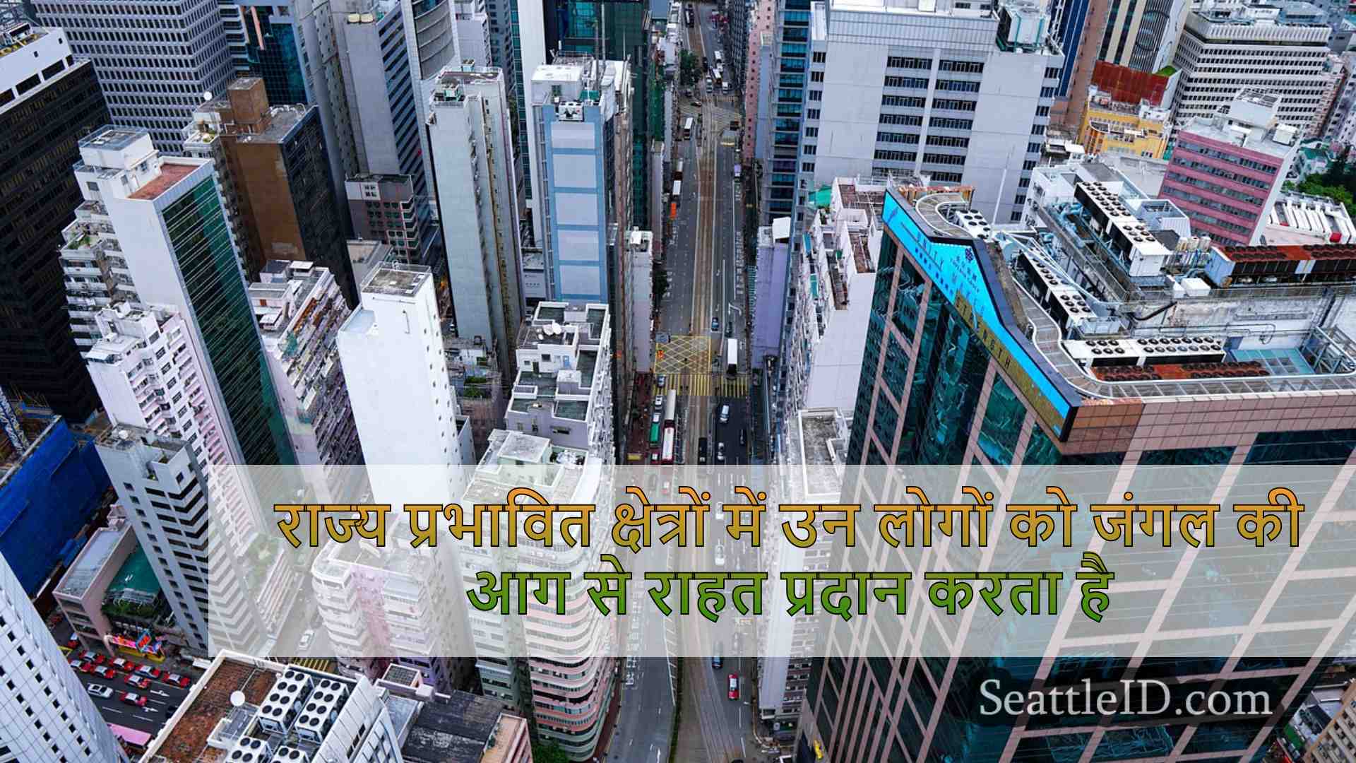 सिएटल समाचार SeattleID