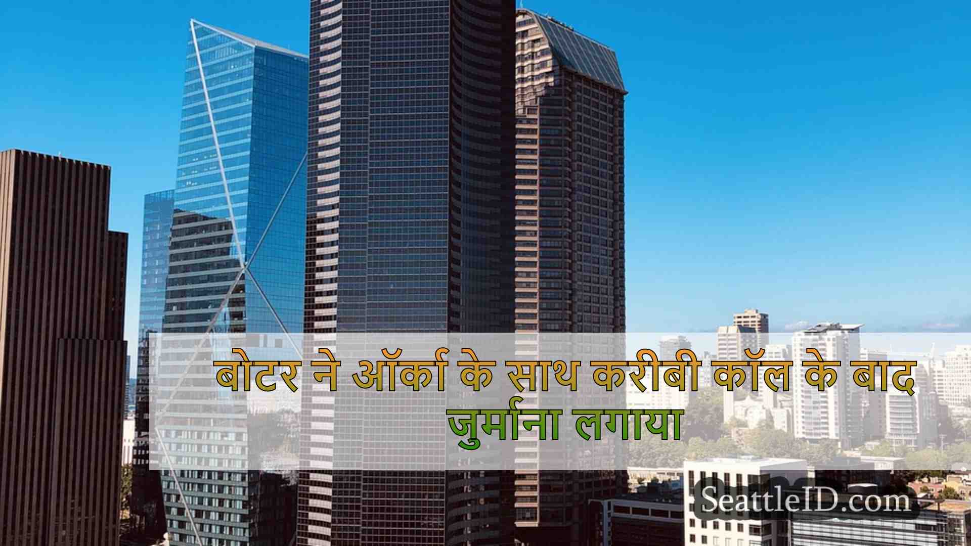 सिएटल समाचार SeattleID
