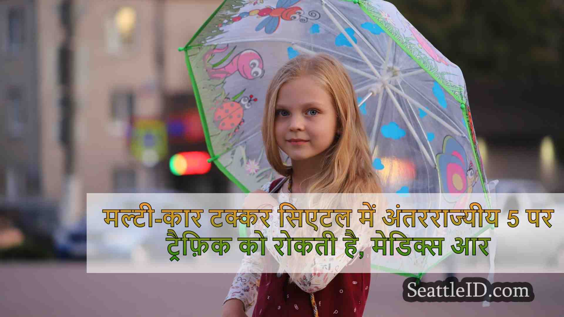 सिएटल समाचार SeattleID