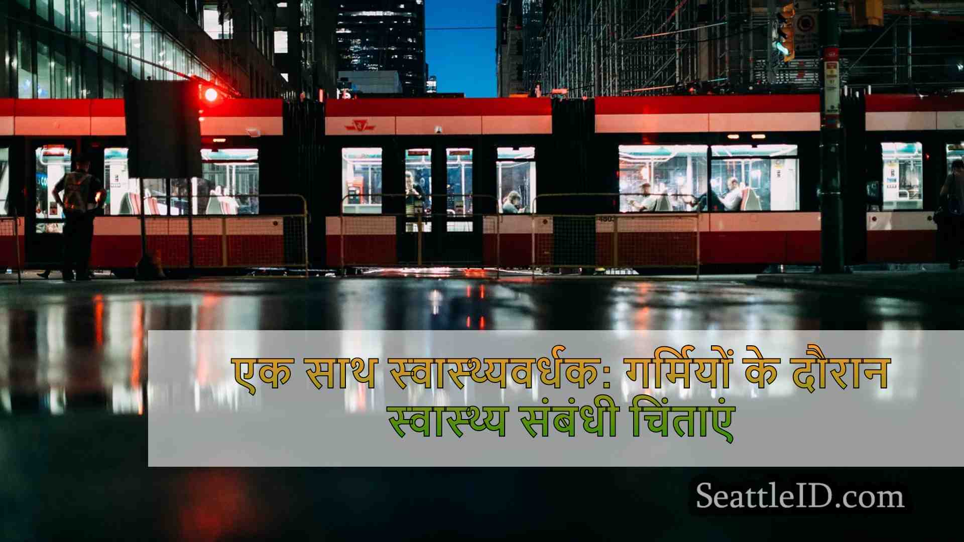 सिएटल समाचार SeattleID