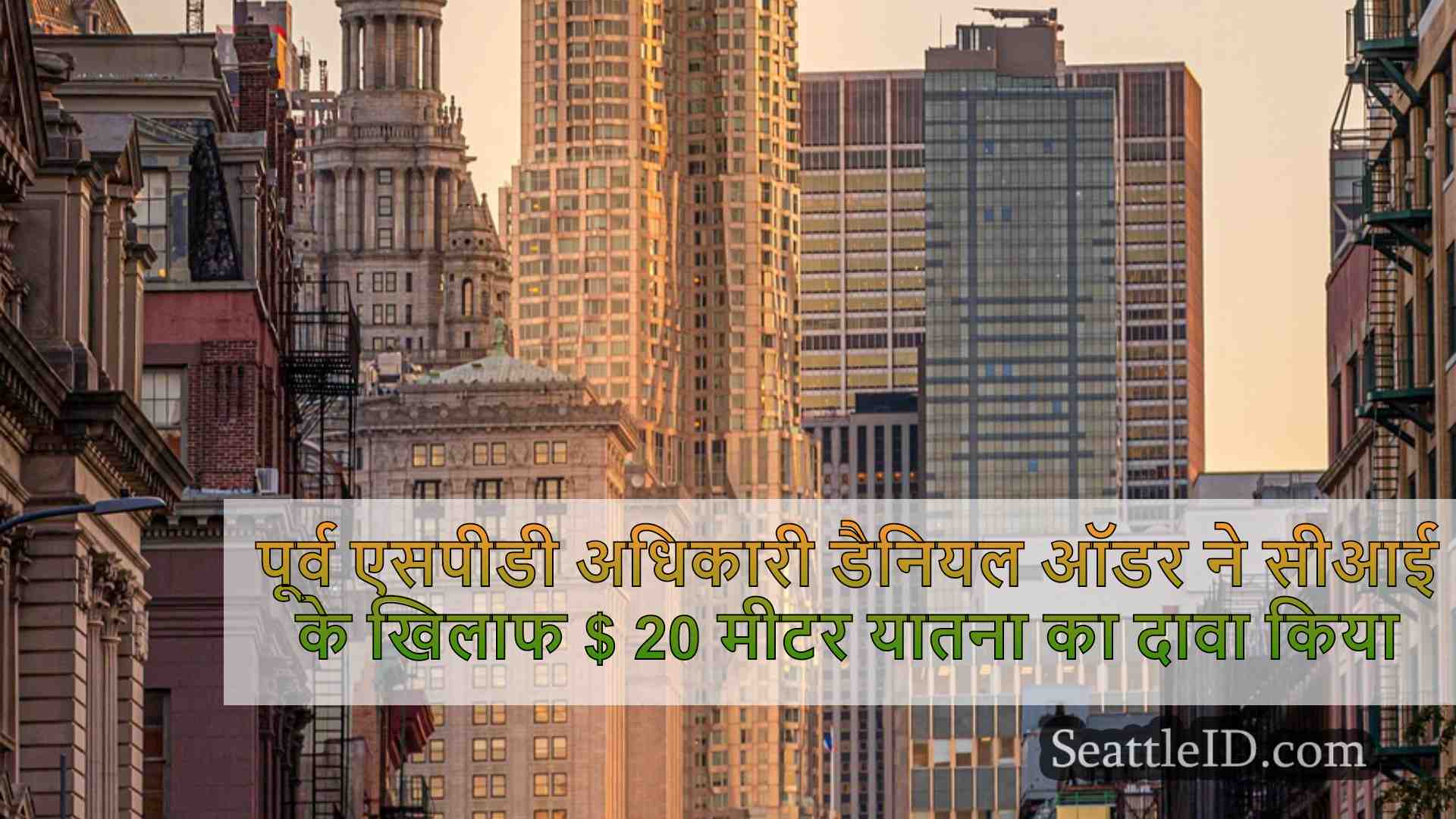 सिएटल समाचार SeattleID