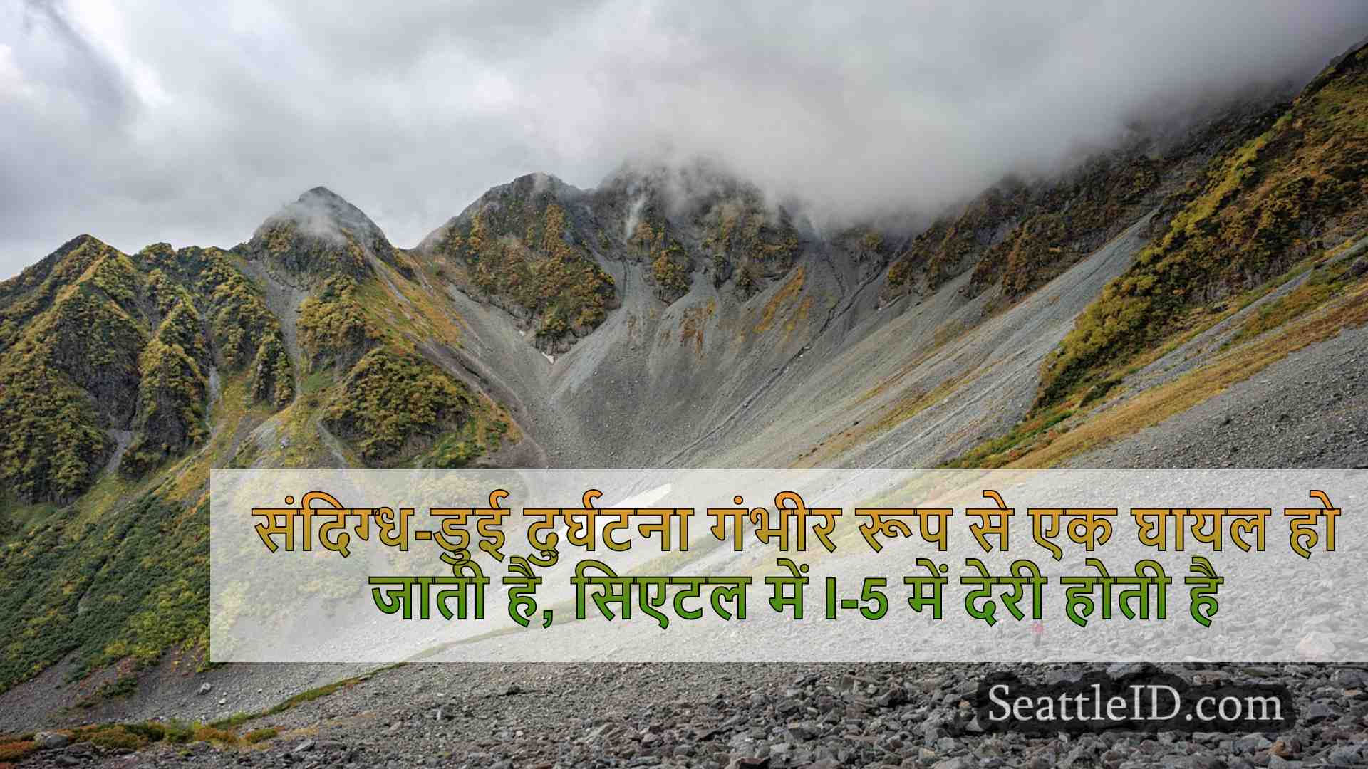 सिएटल समाचार SeattleID