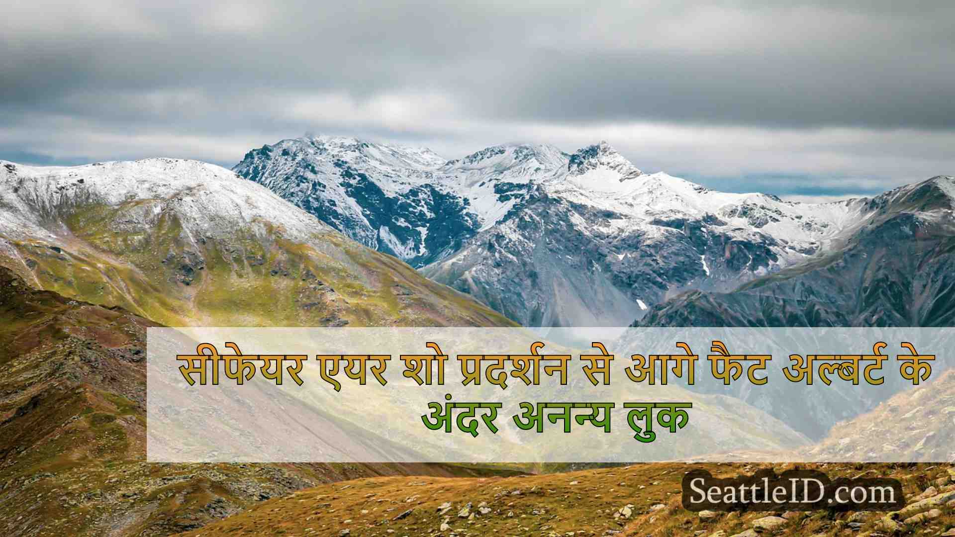 सिएटल समाचार SeattleID