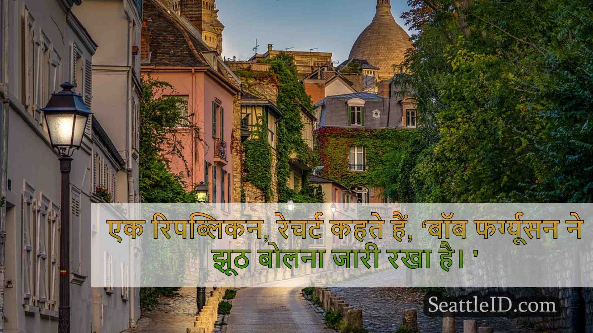 सिएटल समाचार SeattleID