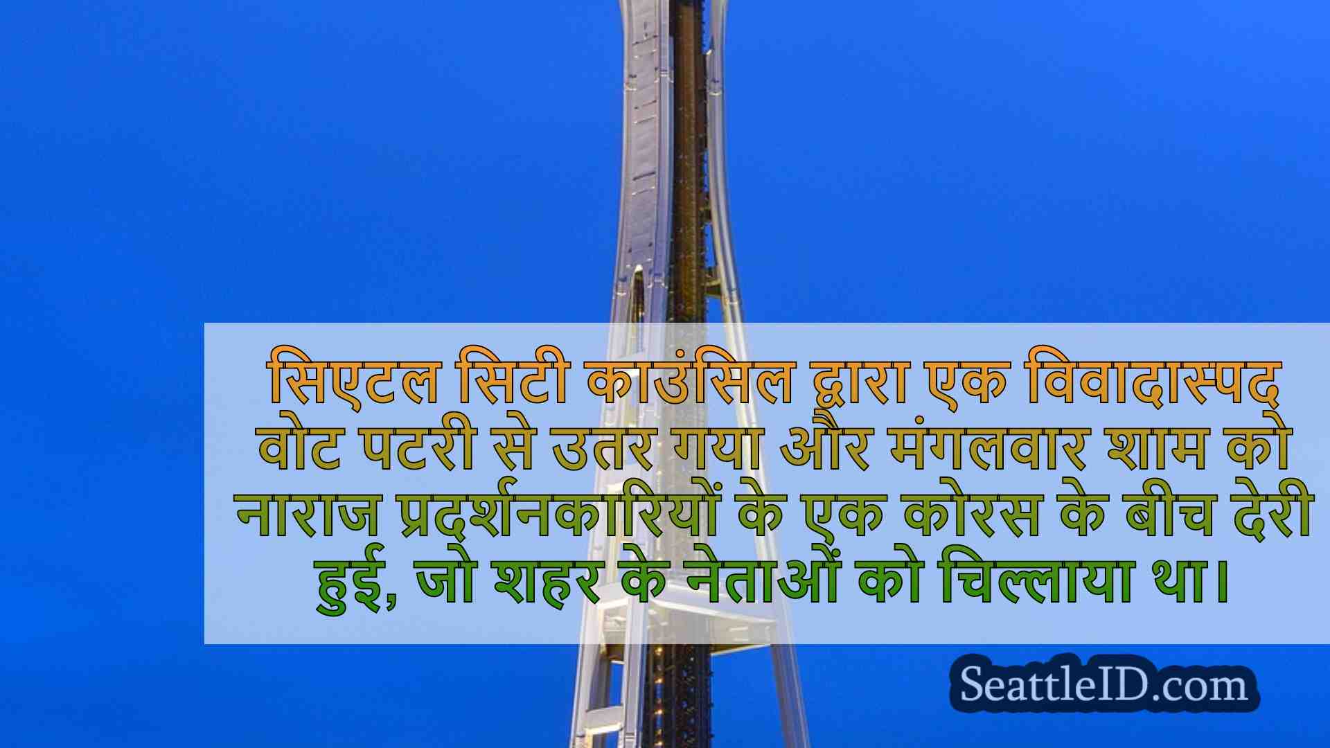 सिएटल समाचार SeattleID