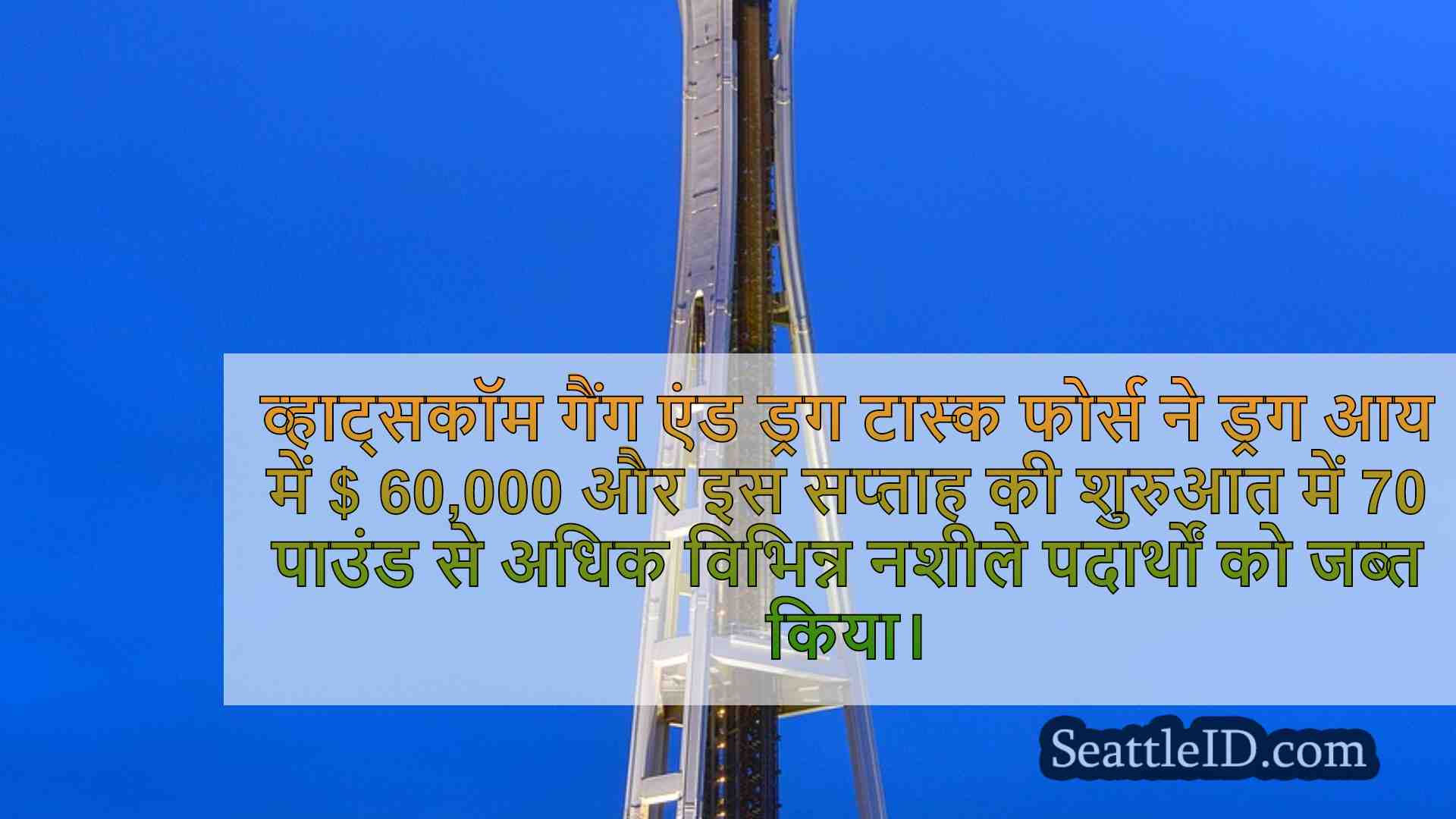 सिएटल समाचार SeattleID