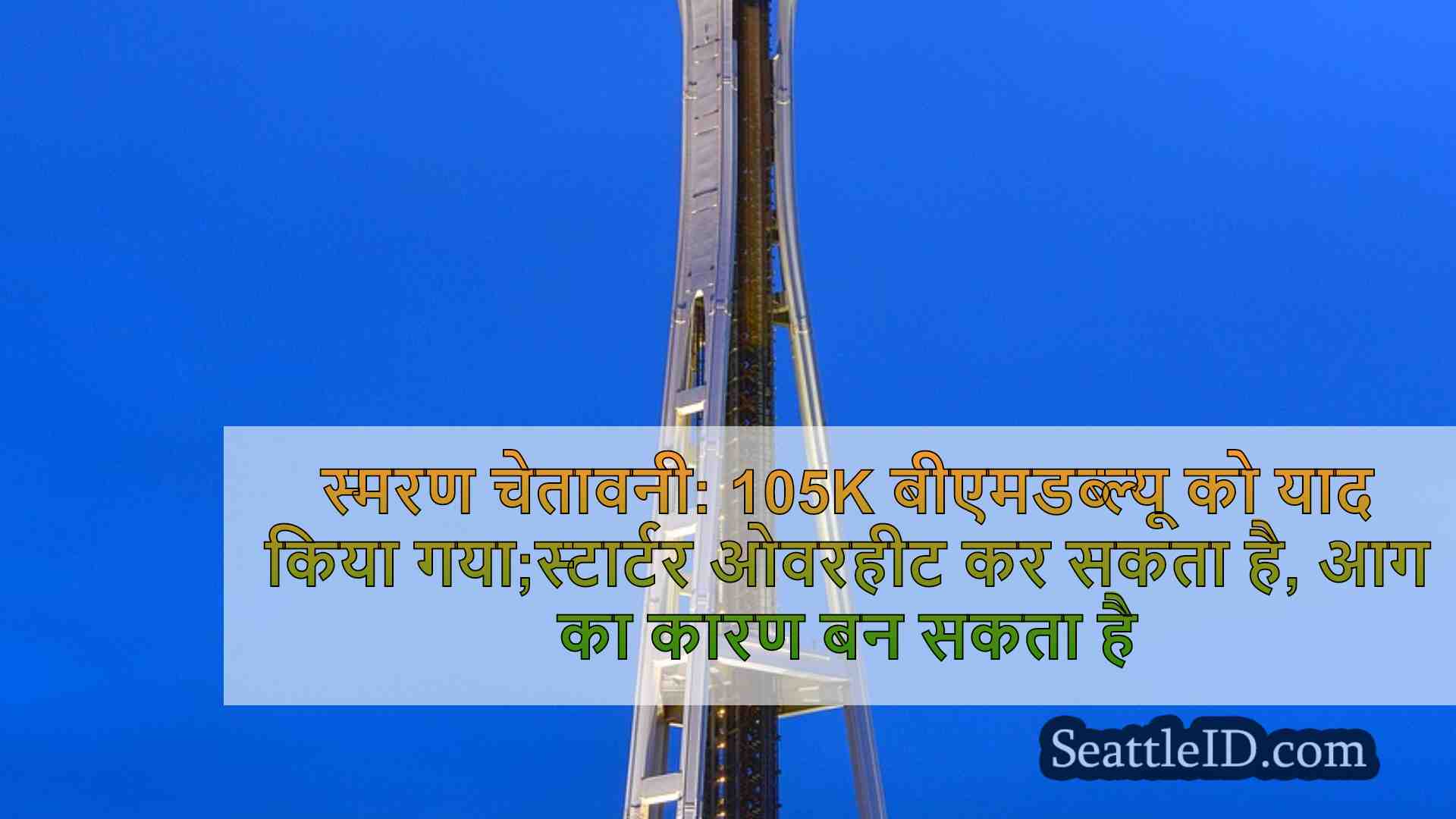 सिएटल समाचार SeattleID
