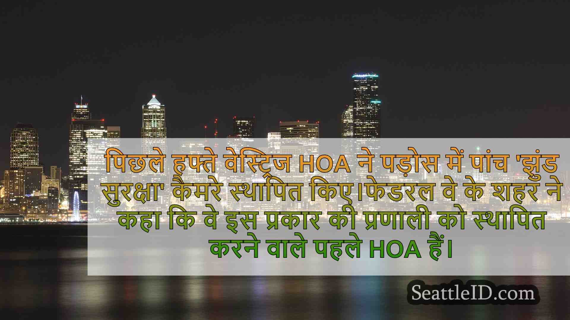 सिएटल समाचार SeattleID