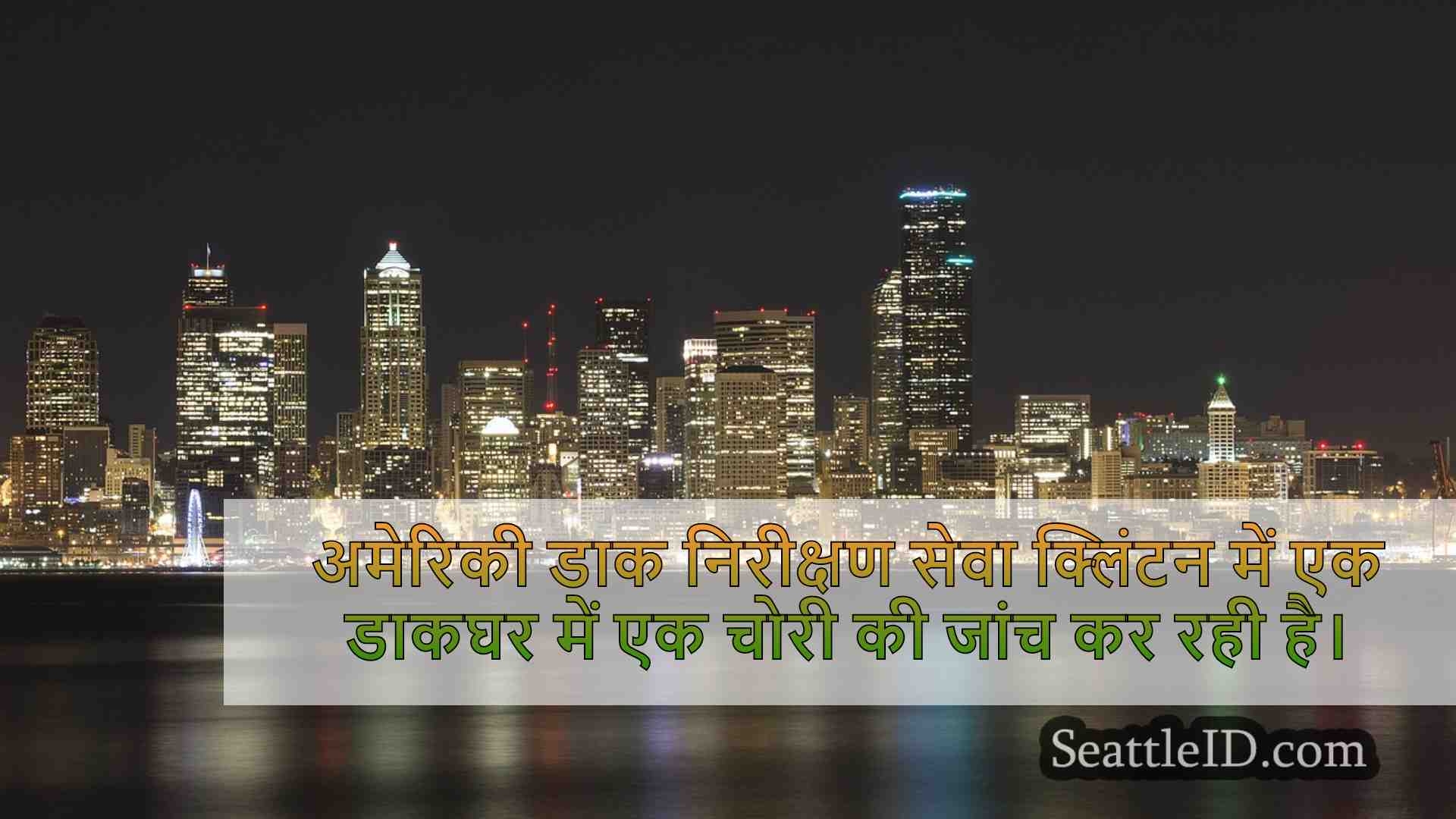 सिएटल समाचार SeattleID