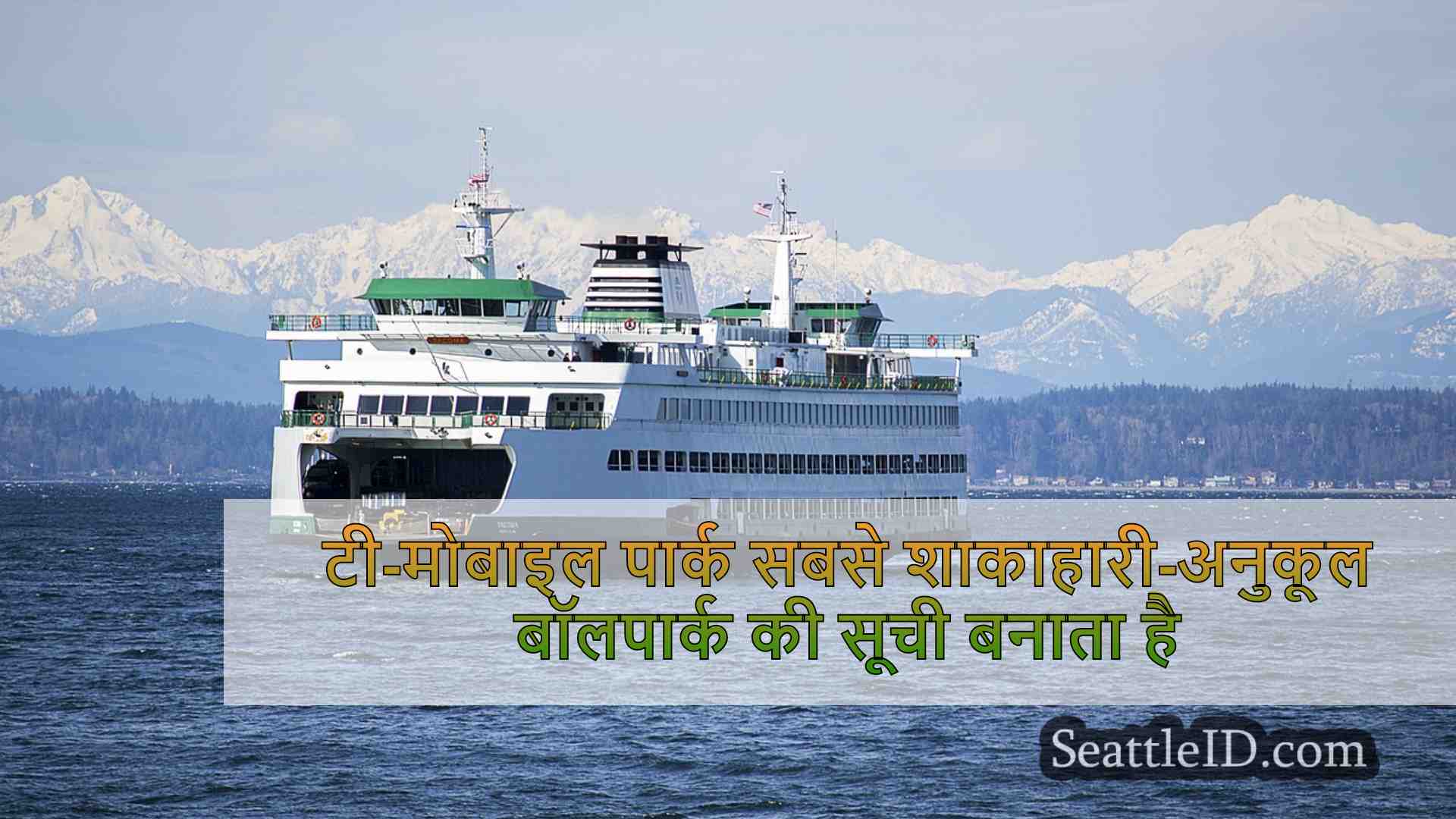 सिएटल समाचार SeattleID