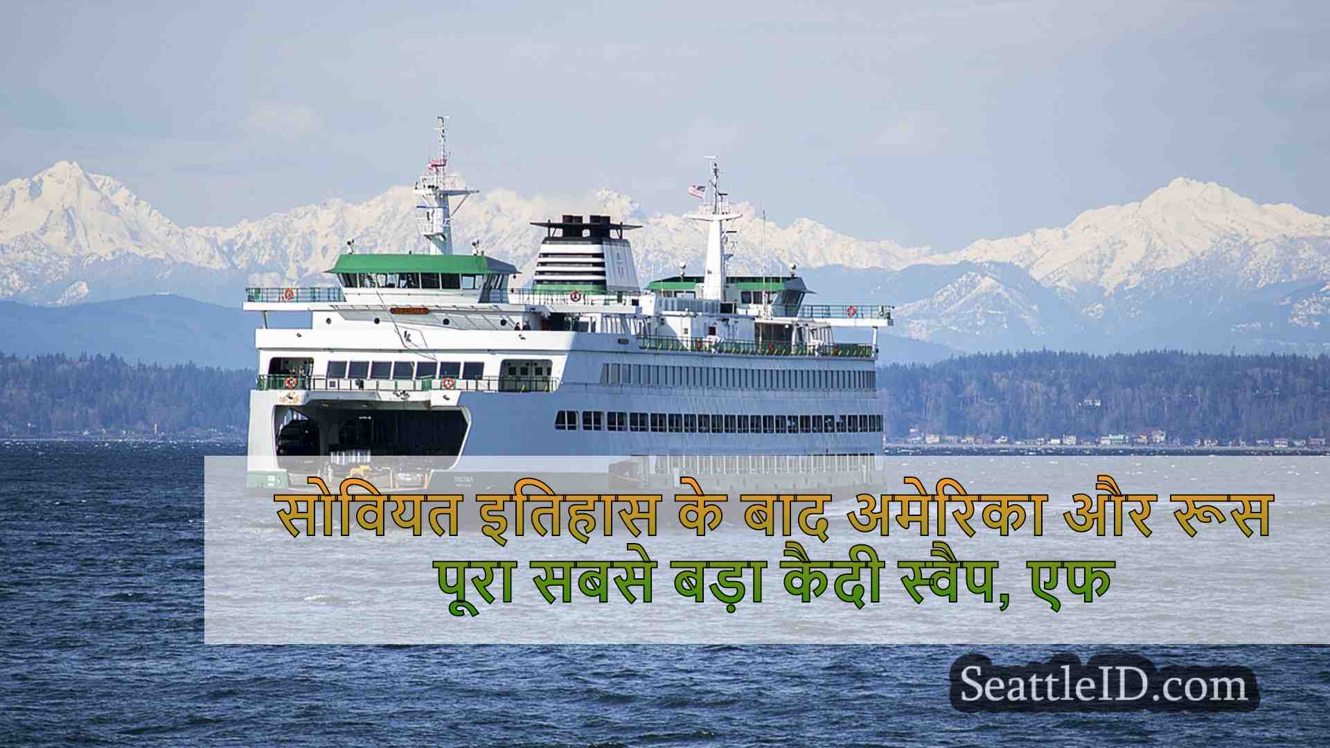 सिएटल समाचार SeattleID