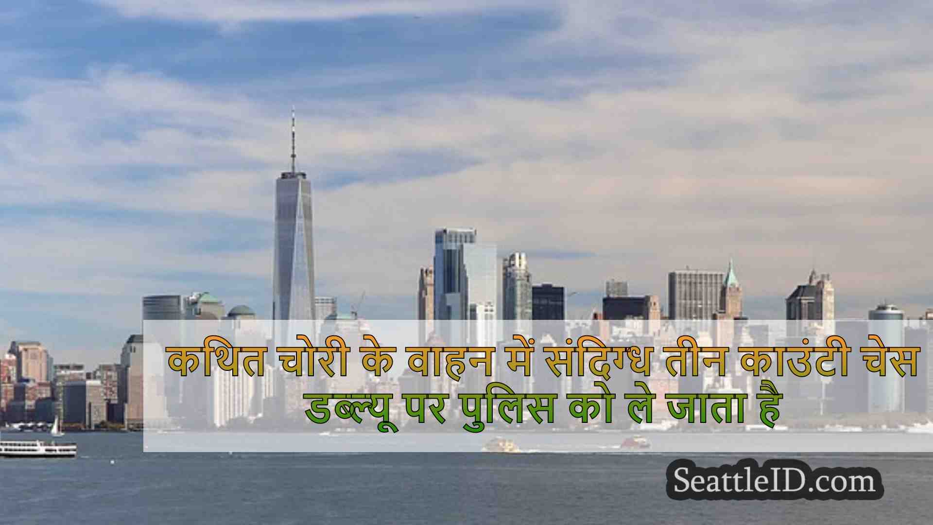 सिएटल समाचार SeattleID