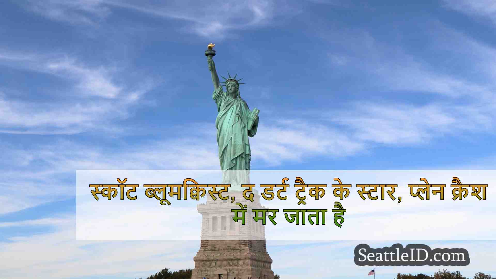 सिएटल समाचार SeattleID