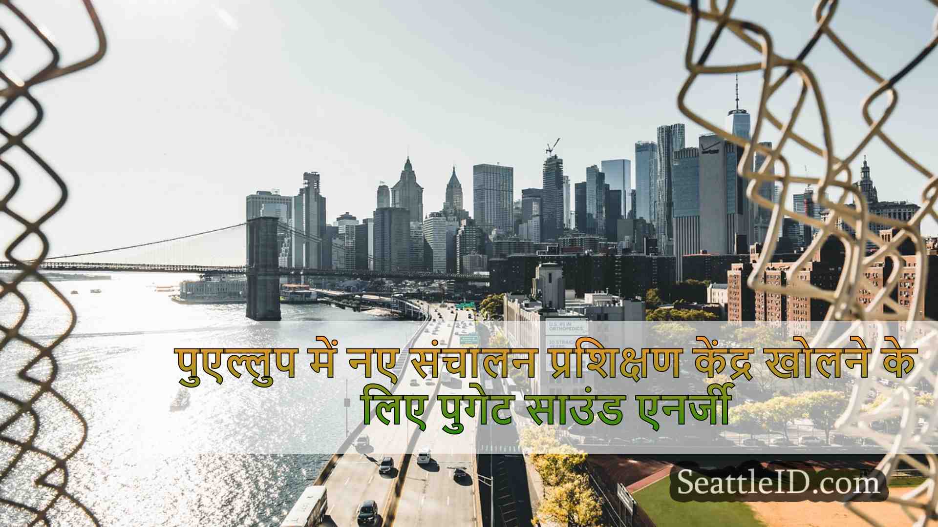 सिएटल समाचार SeattleID