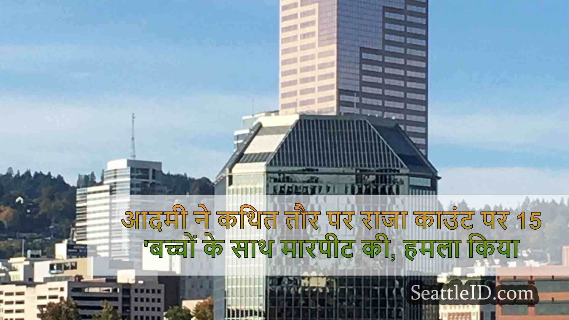 सिएटल समाचार SeattleID