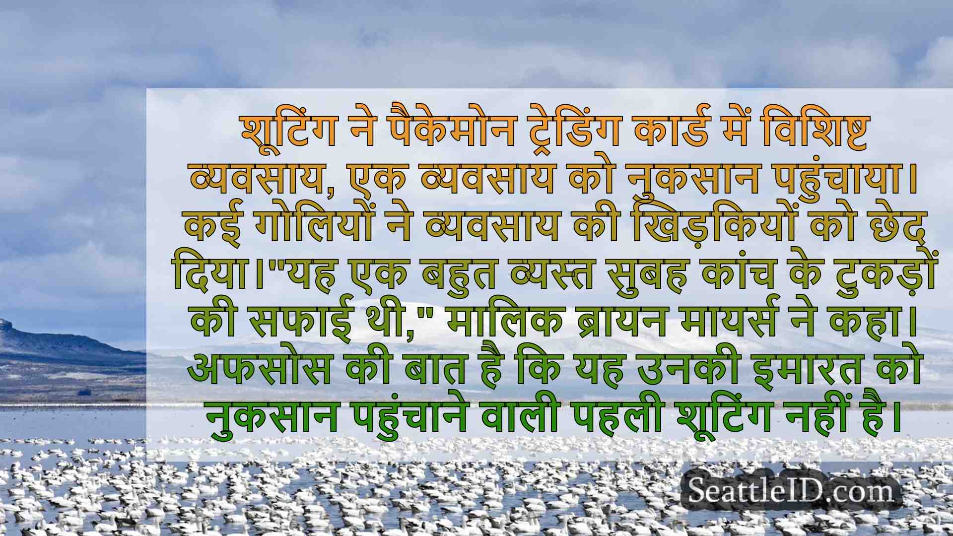 सिएटल समाचार SeattleID