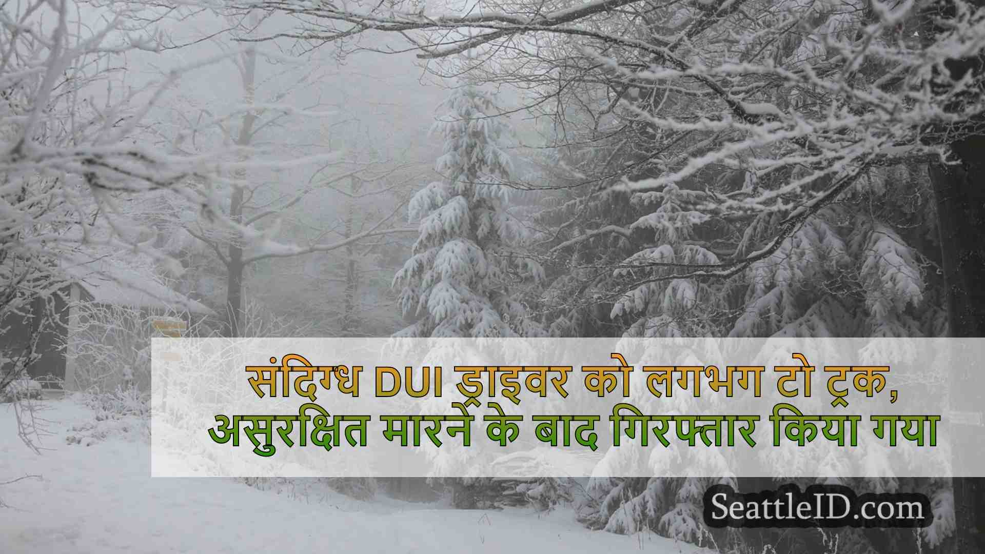 सिएटल समाचार SeattleID