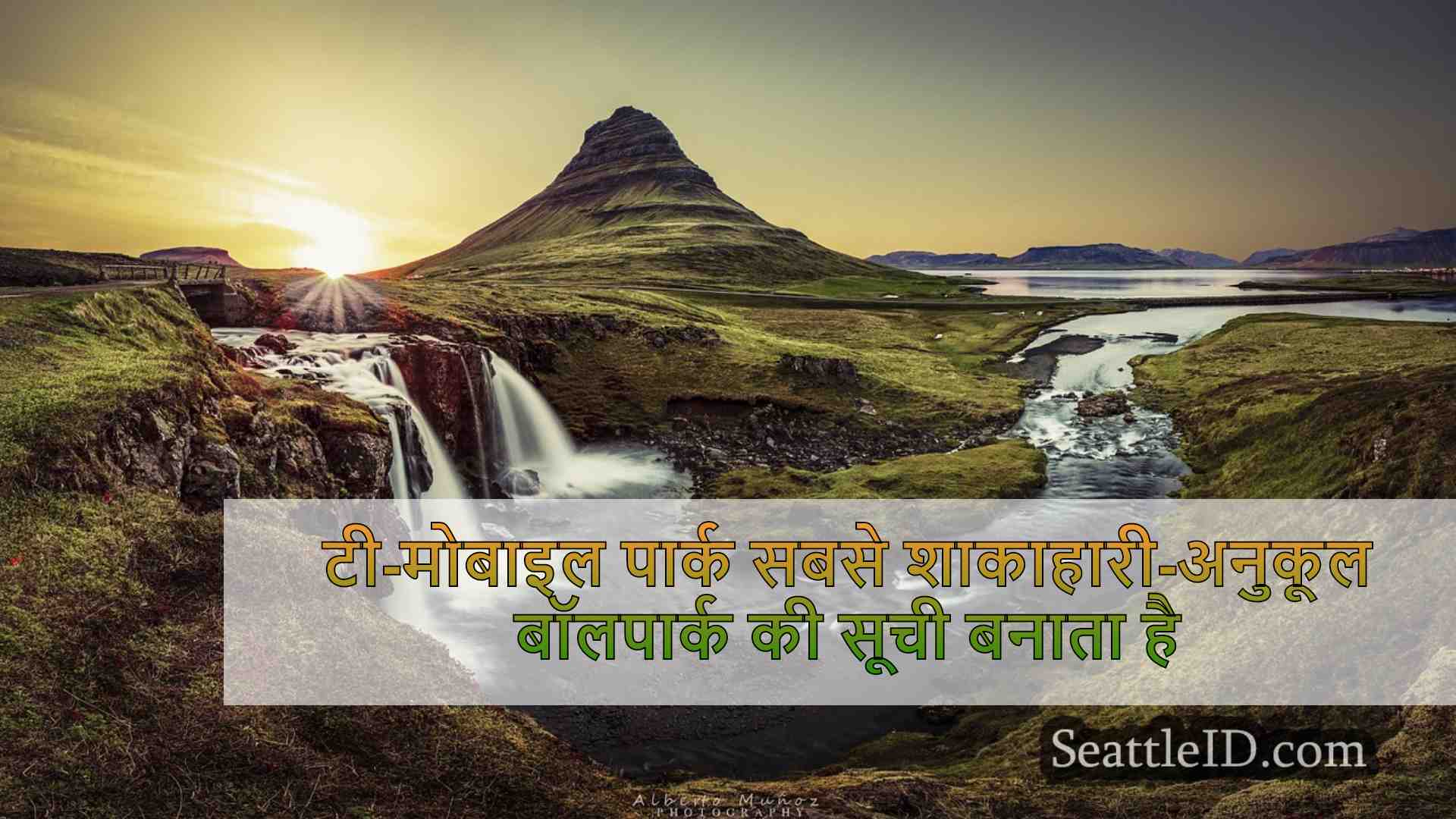 सिएटल समाचार SeattleID