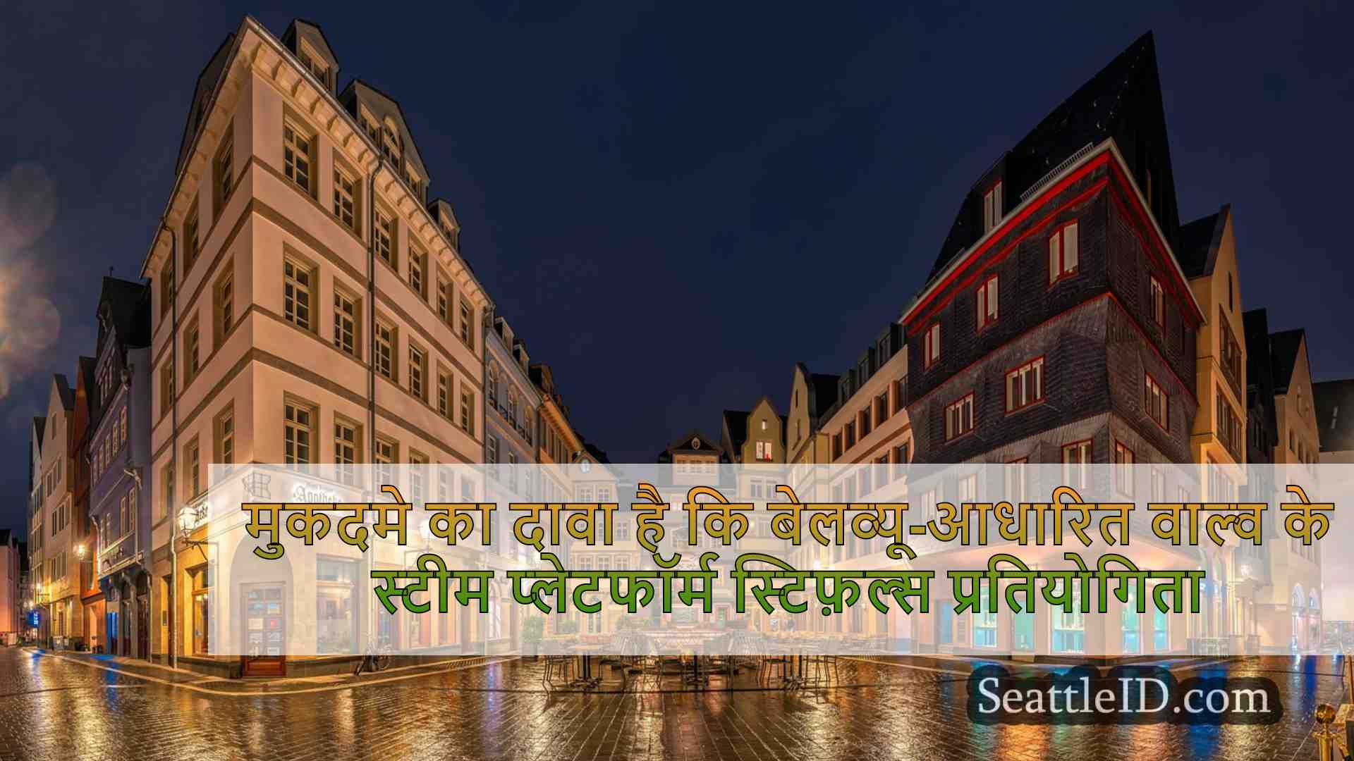 सिएटल समाचार SeattleID