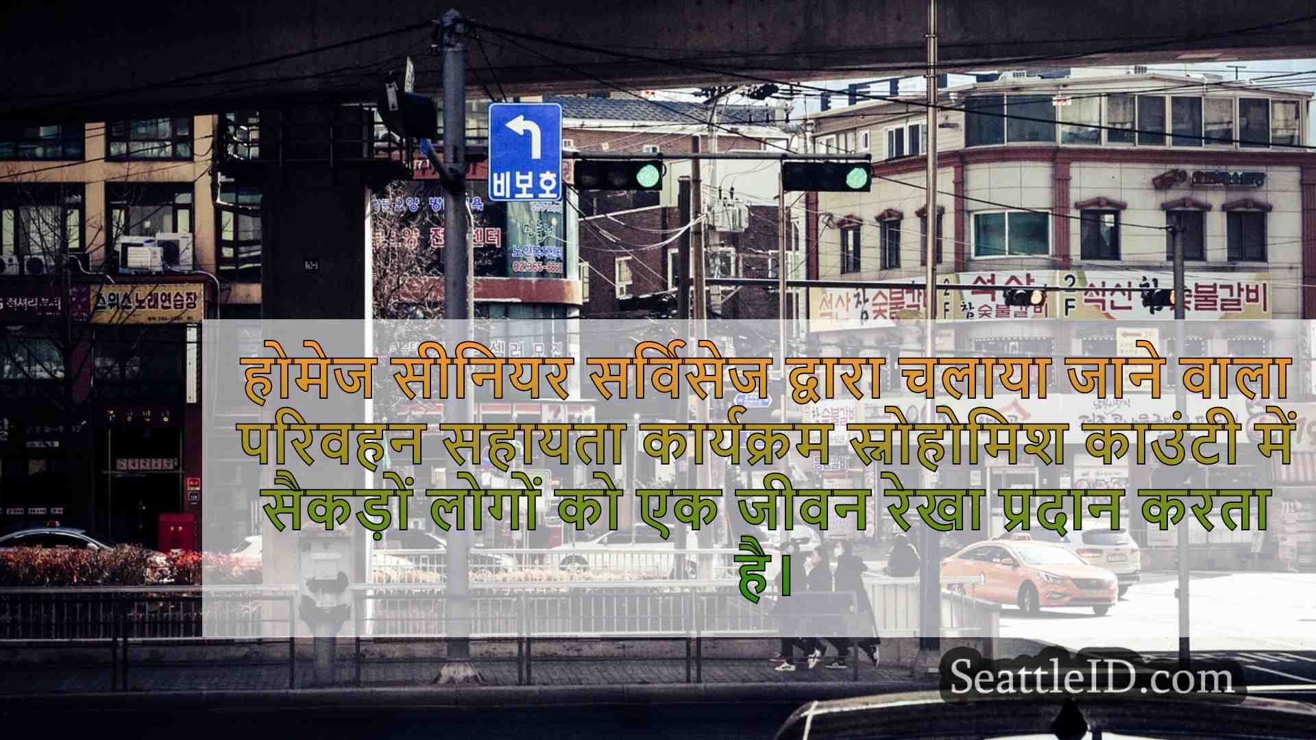 सिएटल समाचार SeattleID