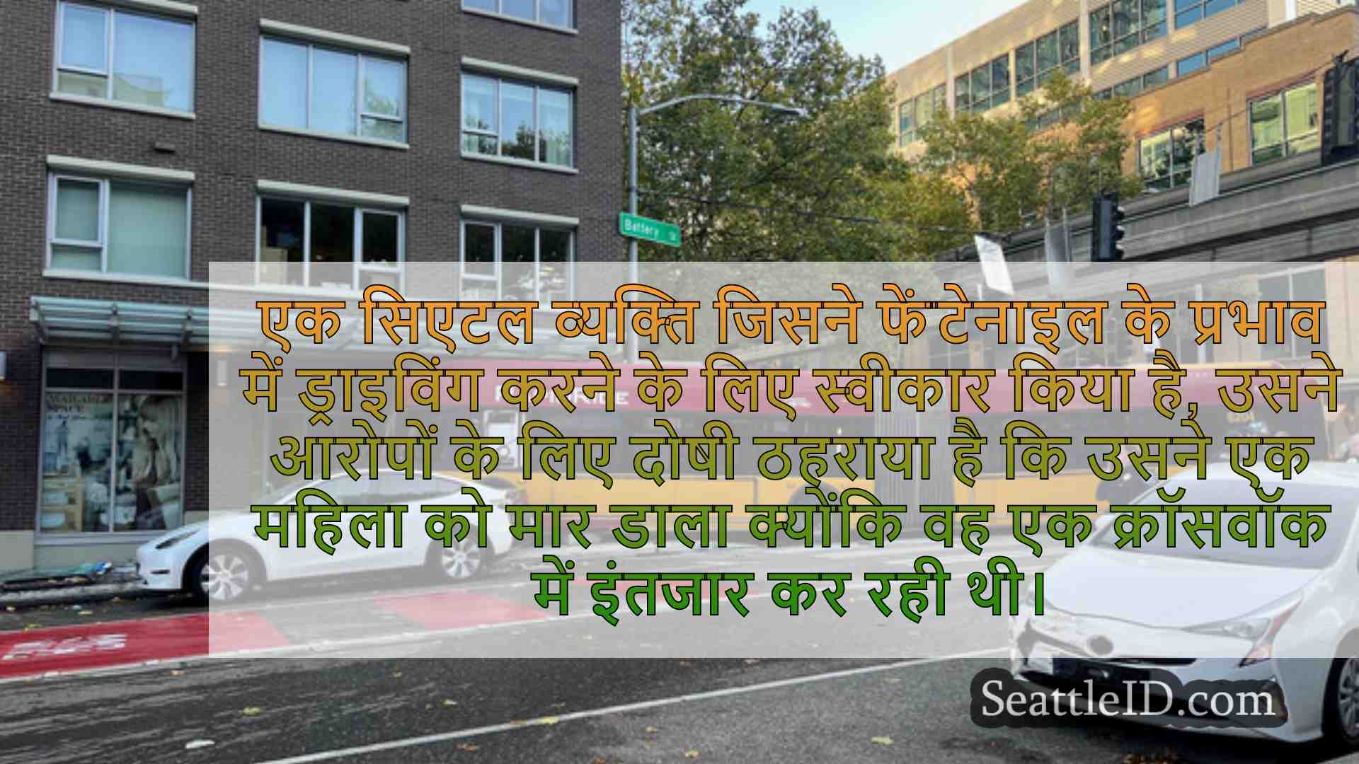 सिएटल समाचार SeattleID