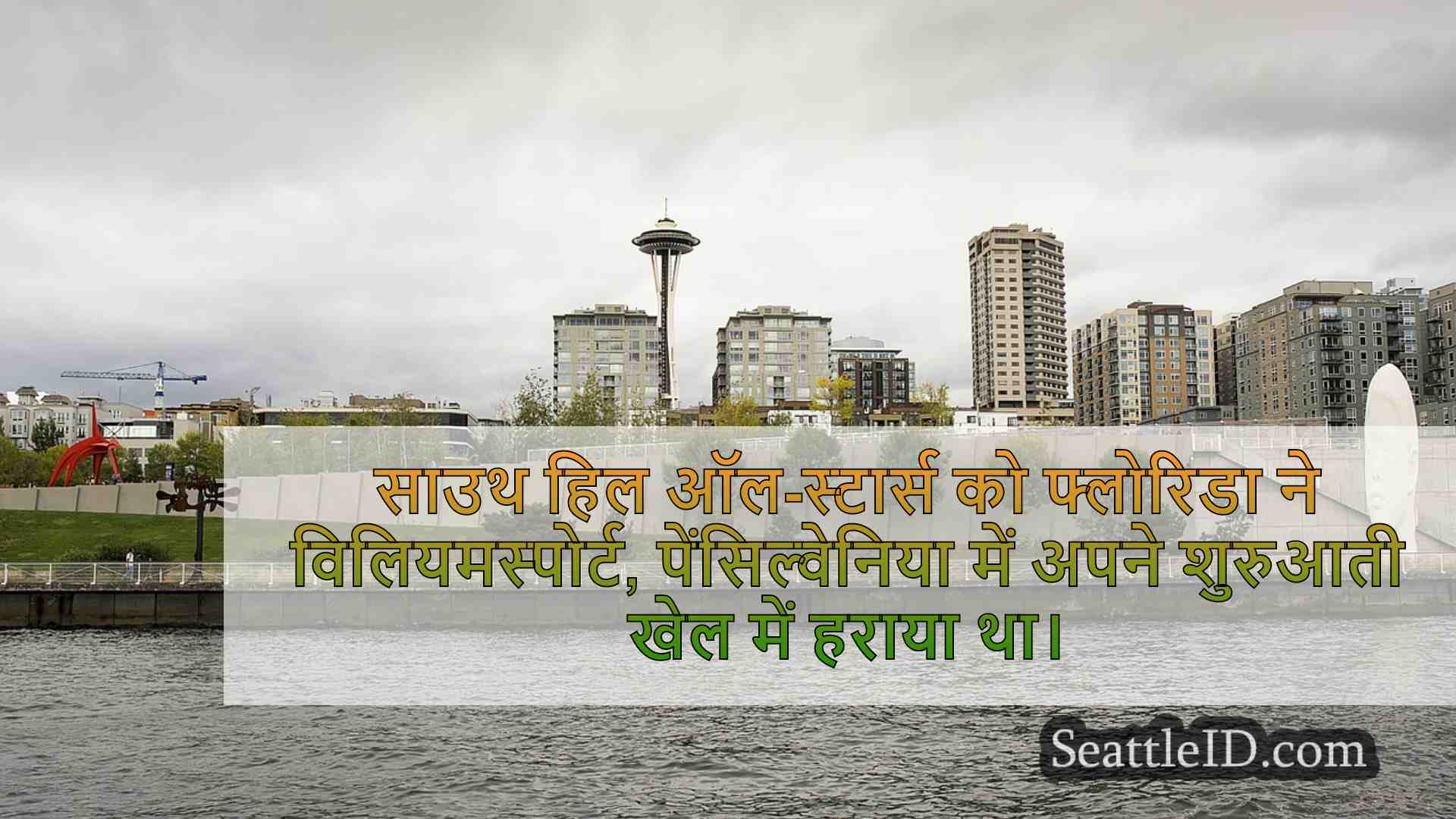 सिएटल समाचार SeattleID