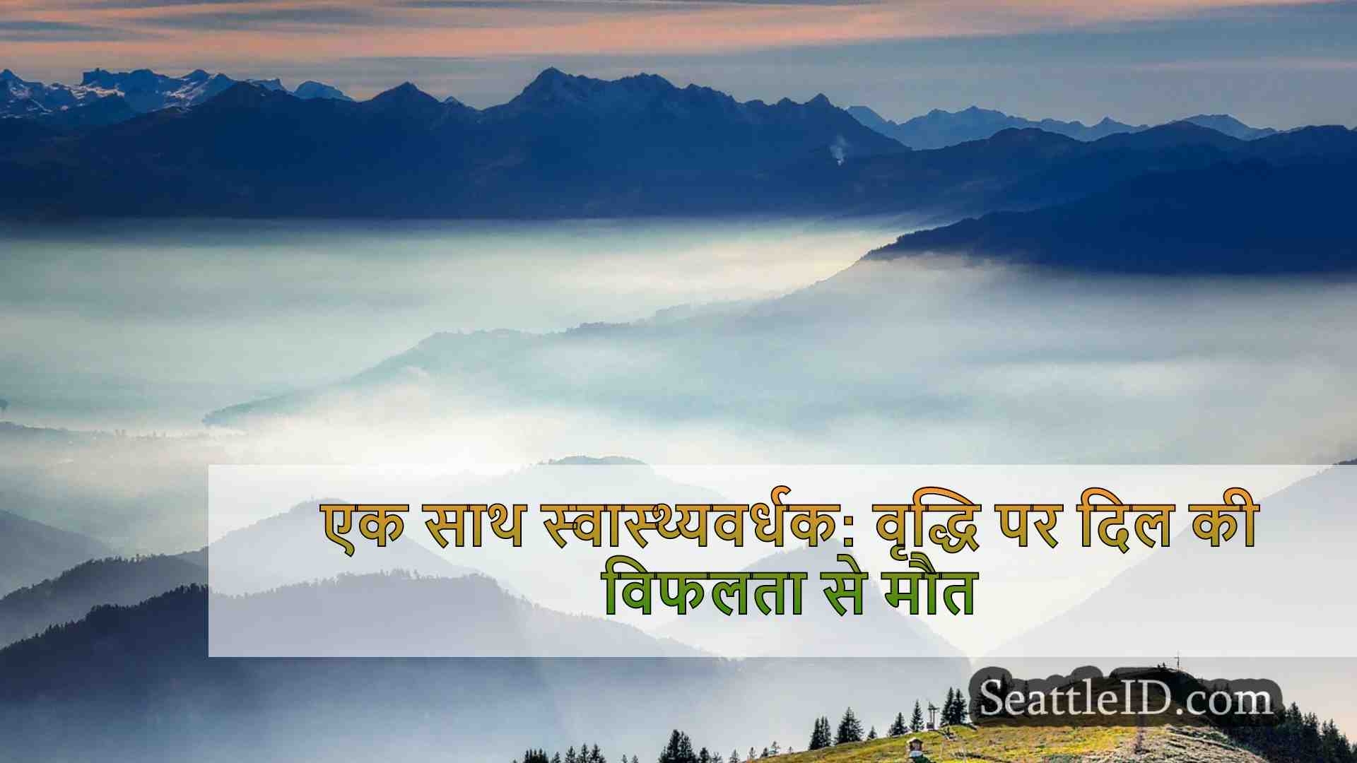 सिएटल समाचार SeattleID