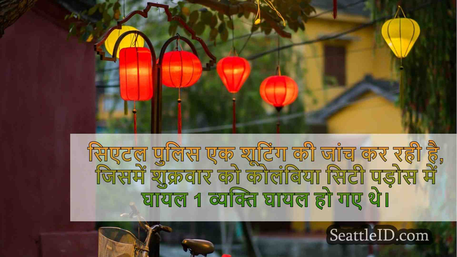 सिएटल समाचार SeattleID